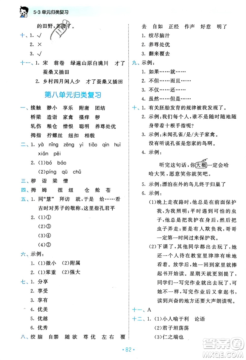 西安出版社2024年春53單元?dú)w類復(fù)習(xí)五年級(jí)語(yǔ)文下冊(cè)人教版參考答案