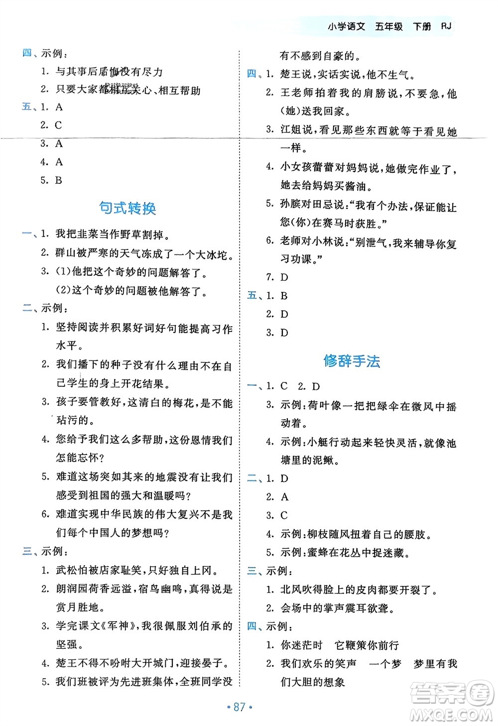 西安出版社2024年春53單元?dú)w類復(fù)習(xí)五年級(jí)語(yǔ)文下冊(cè)人教版參考答案