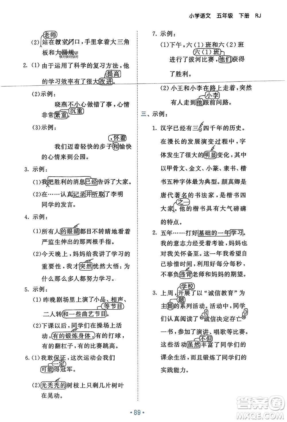 西安出版社2024年春53單元?dú)w類復(fù)習(xí)五年級(jí)語(yǔ)文下冊(cè)人教版參考答案