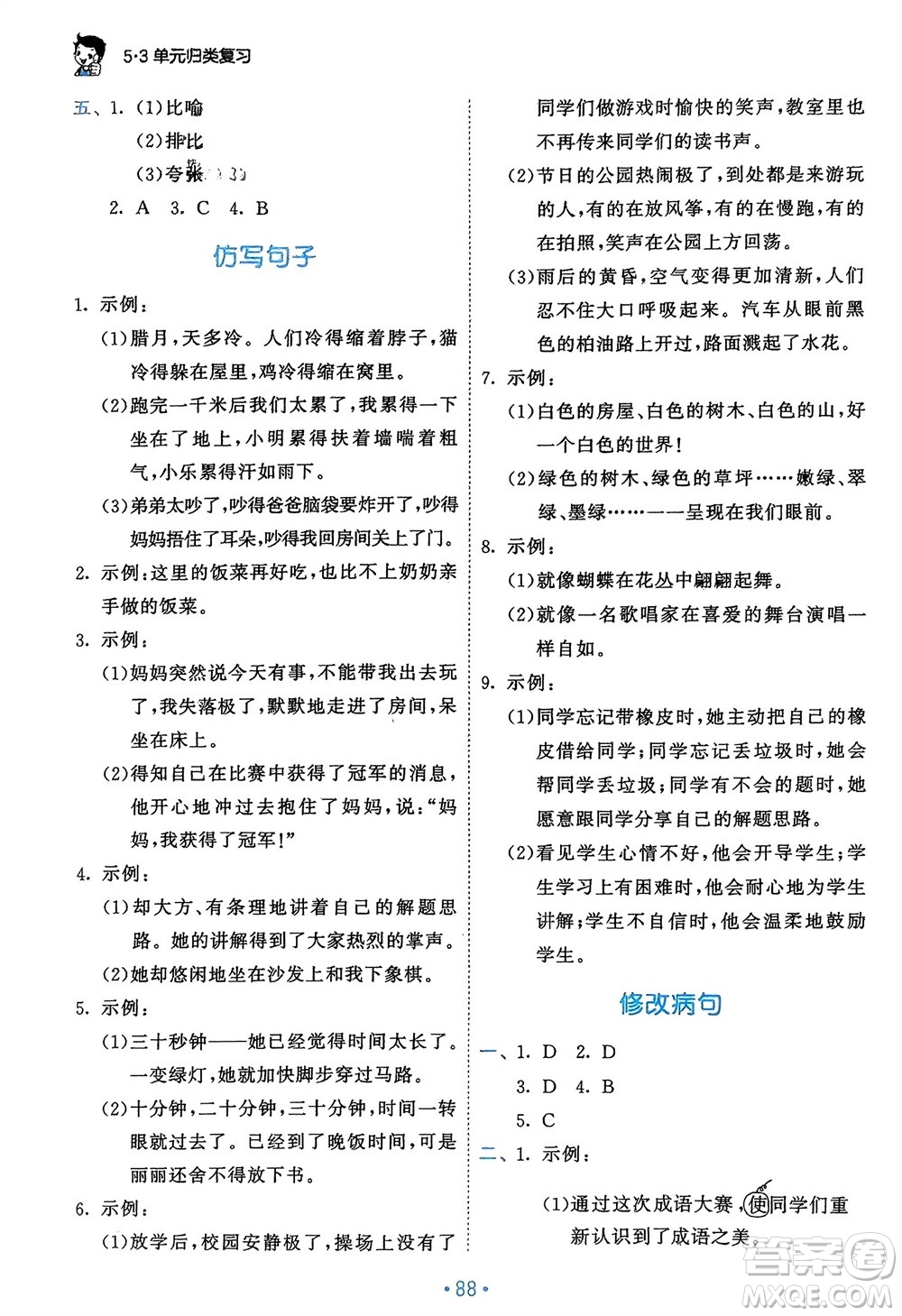 西安出版社2024年春53單元?dú)w類復(fù)習(xí)五年級(jí)語(yǔ)文下冊(cè)人教版參考答案