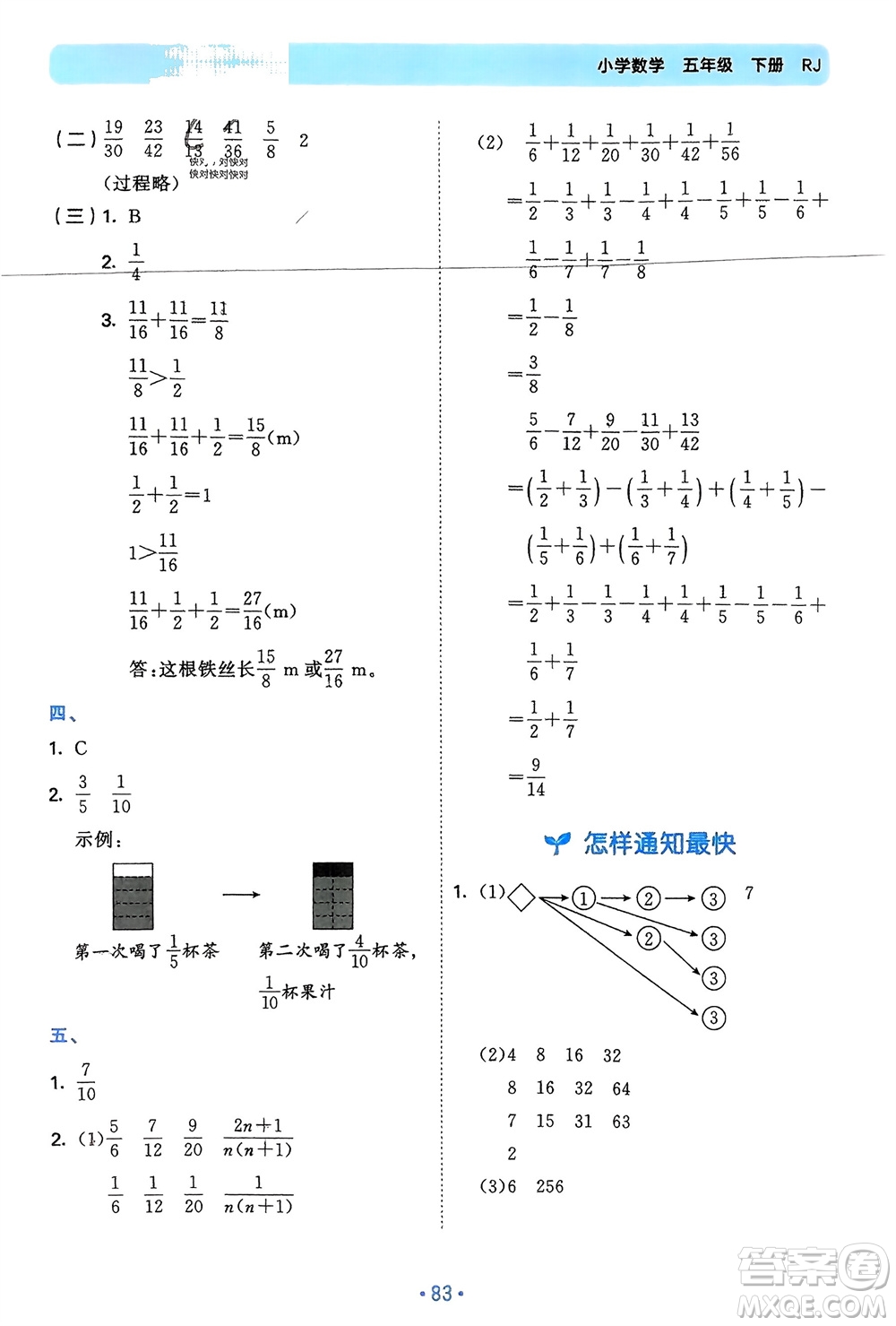 首都師范大學(xué)出版社2024年春53單元?dú)w類復(fù)習(xí)五年級(jí)數(shù)學(xué)下冊(cè)人教版參考答案