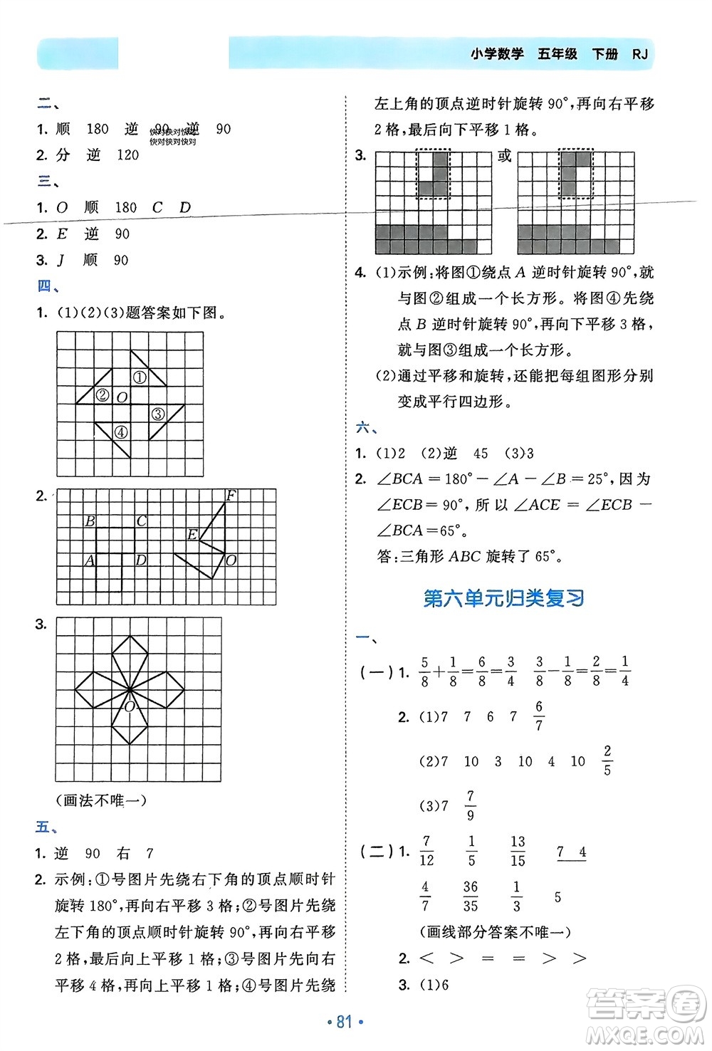 首都師范大學(xué)出版社2024年春53單元?dú)w類復(fù)習(xí)五年級(jí)數(shù)學(xué)下冊(cè)人教版參考答案