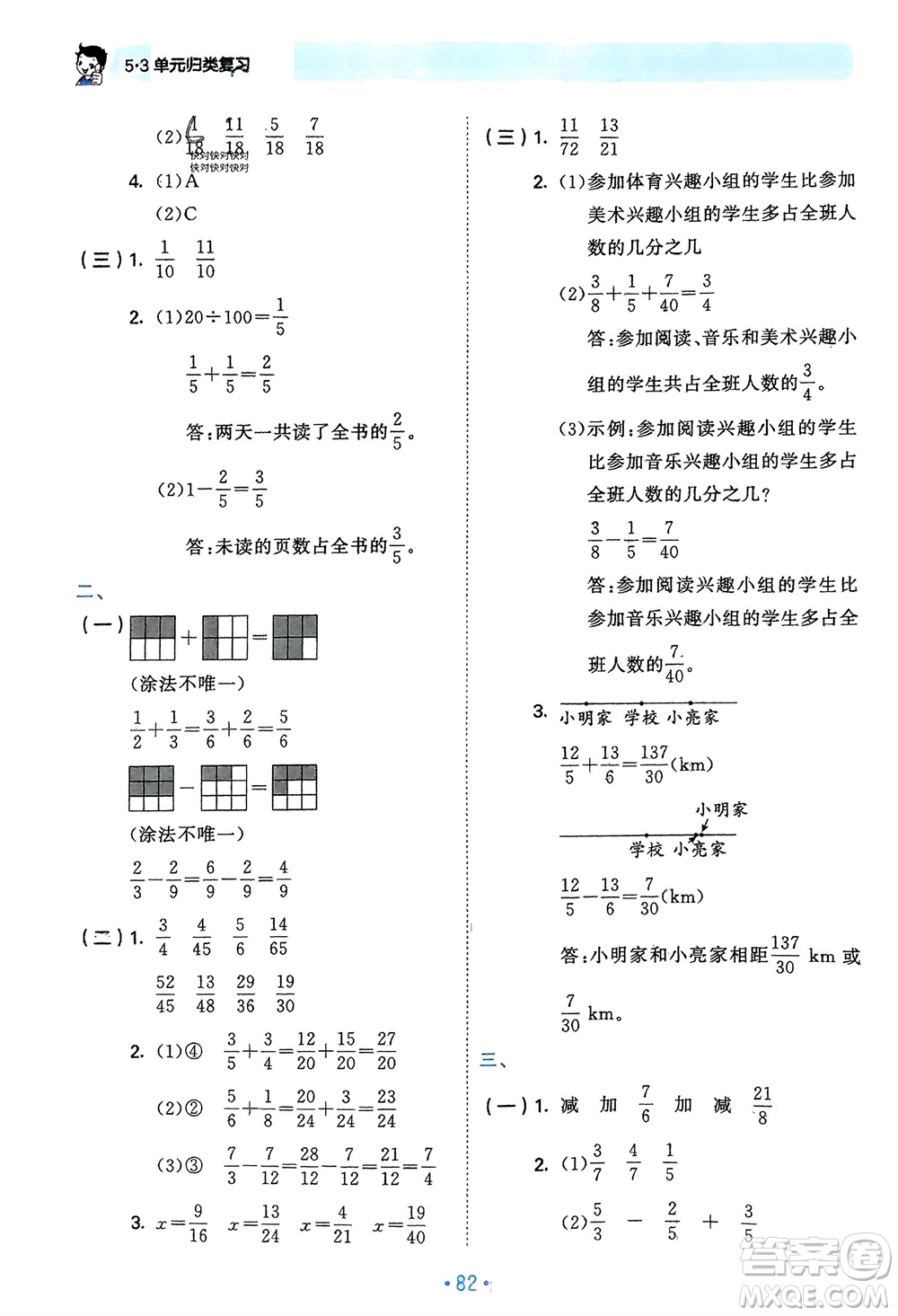 首都師范大學(xué)出版社2024年春53單元?dú)w類復(fù)習(xí)五年級(jí)數(shù)學(xué)下冊(cè)人教版參考答案