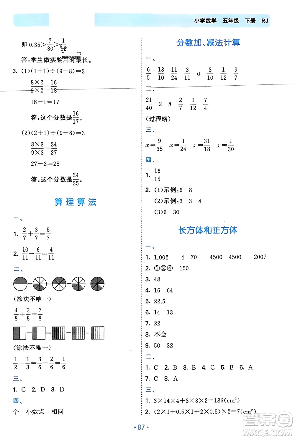 首都師范大學(xué)出版社2024年春53單元?dú)w類復(fù)習(xí)五年級(jí)數(shù)學(xué)下冊(cè)人教版參考答案