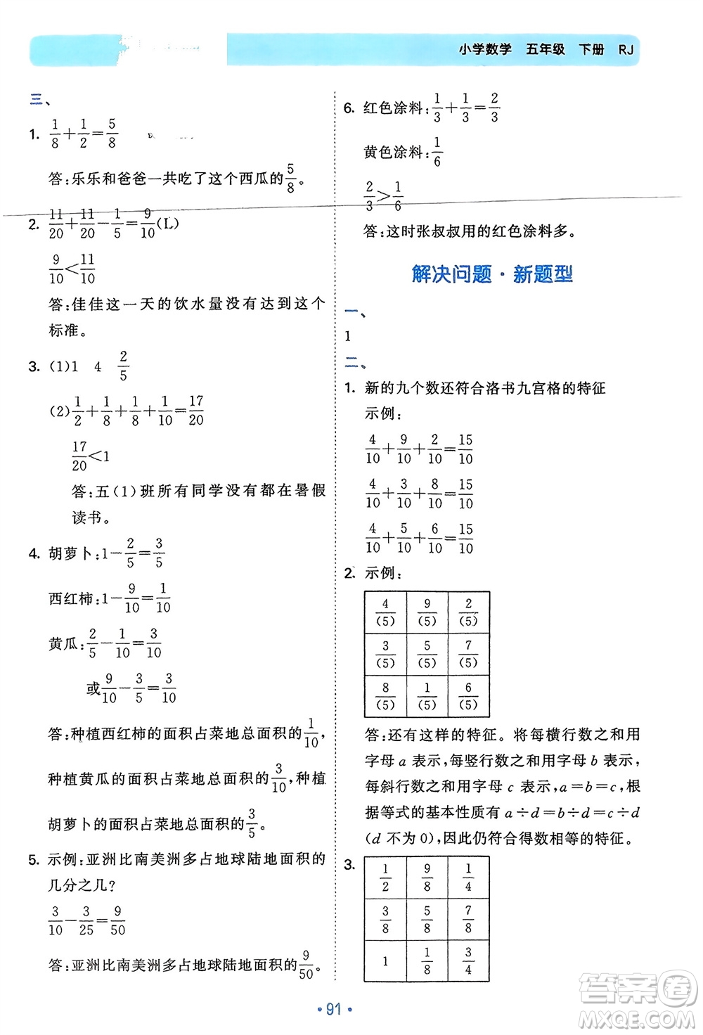 首都師范大學(xué)出版社2024年春53單元?dú)w類復(fù)習(xí)五年級(jí)數(shù)學(xué)下冊(cè)人教版參考答案