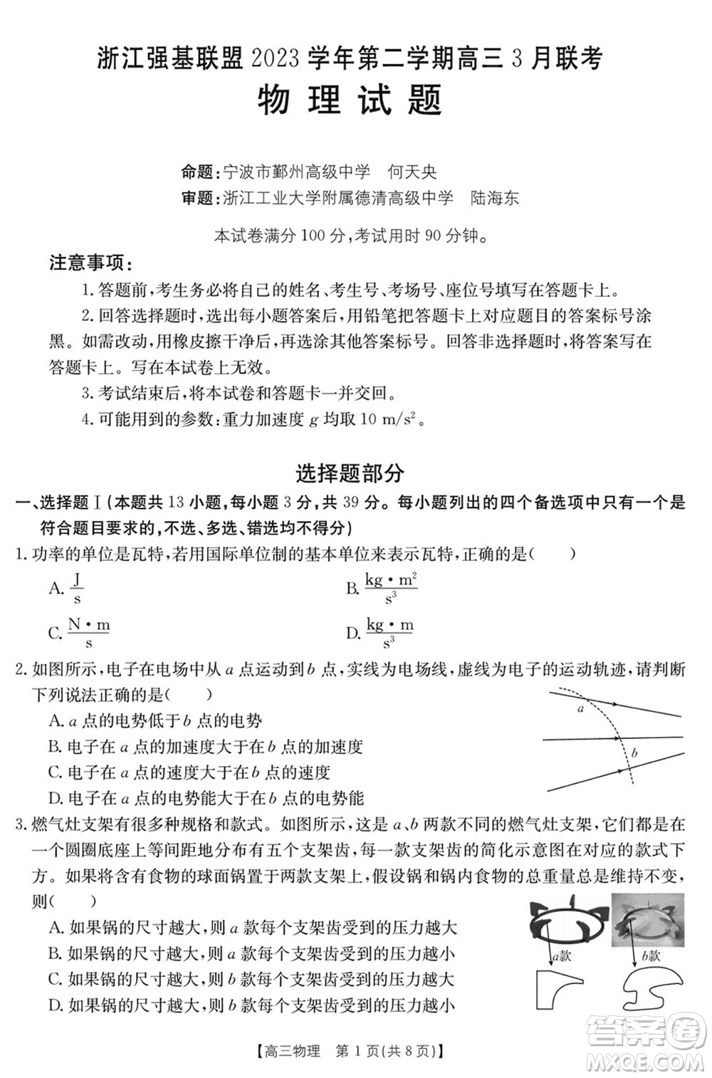 浙江強(qiáng)基聯(lián)盟2024屆高三下學(xué)期3月份聯(lián)考物理試題參考答案