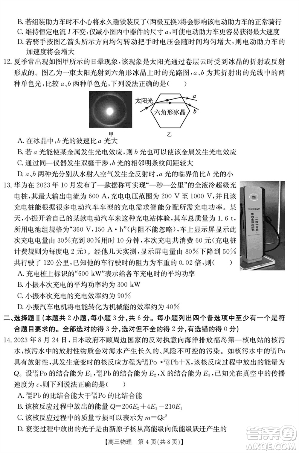 浙江強(qiáng)基聯(lián)盟2024屆高三下學(xué)期3月份聯(lián)考物理試題參考答案