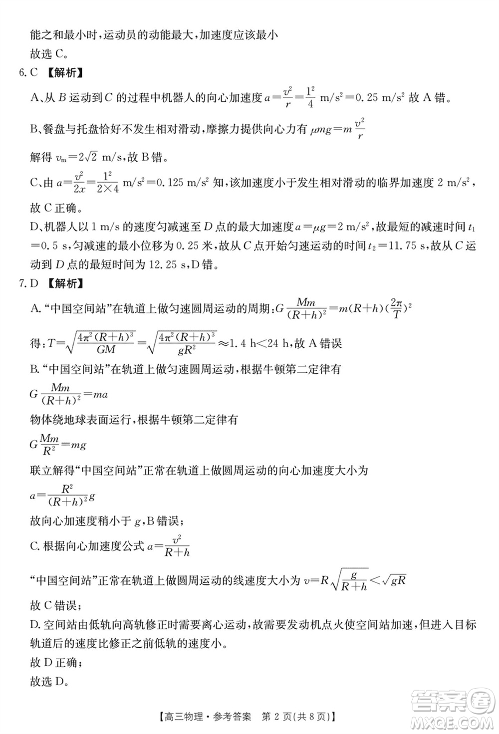 浙江強(qiáng)基聯(lián)盟2024屆高三下學(xué)期3月份聯(lián)考物理試題參考答案