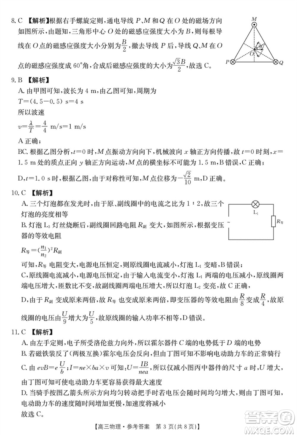 浙江強(qiáng)基聯(lián)盟2024屆高三下學(xué)期3月份聯(lián)考物理試題參考答案