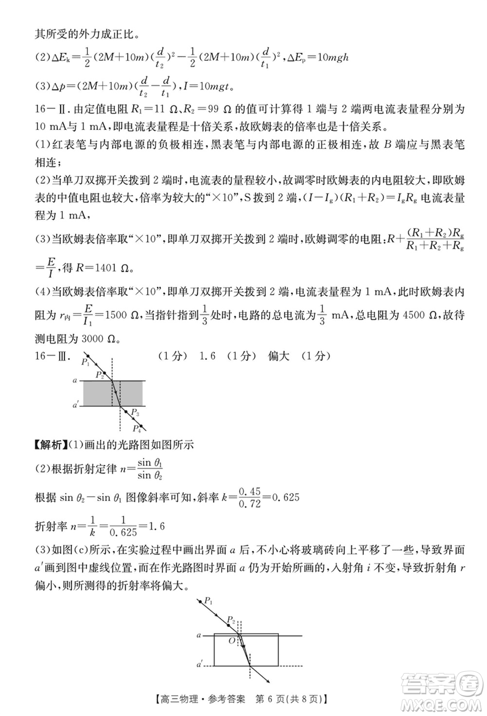 浙江強(qiáng)基聯(lián)盟2024屆高三下學(xué)期3月份聯(lián)考物理試題參考答案