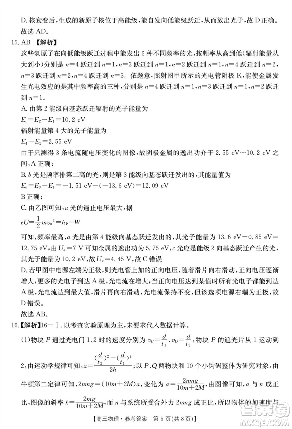 浙江強(qiáng)基聯(lián)盟2024屆高三下學(xué)期3月份聯(lián)考物理試題參考答案