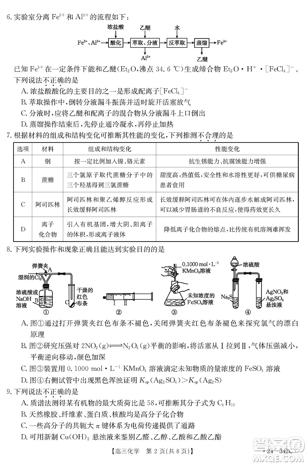 浙江強(qiáng)基聯(lián)盟2024屆高三下學(xué)期3月份聯(lián)考化學(xué)試題參考答案