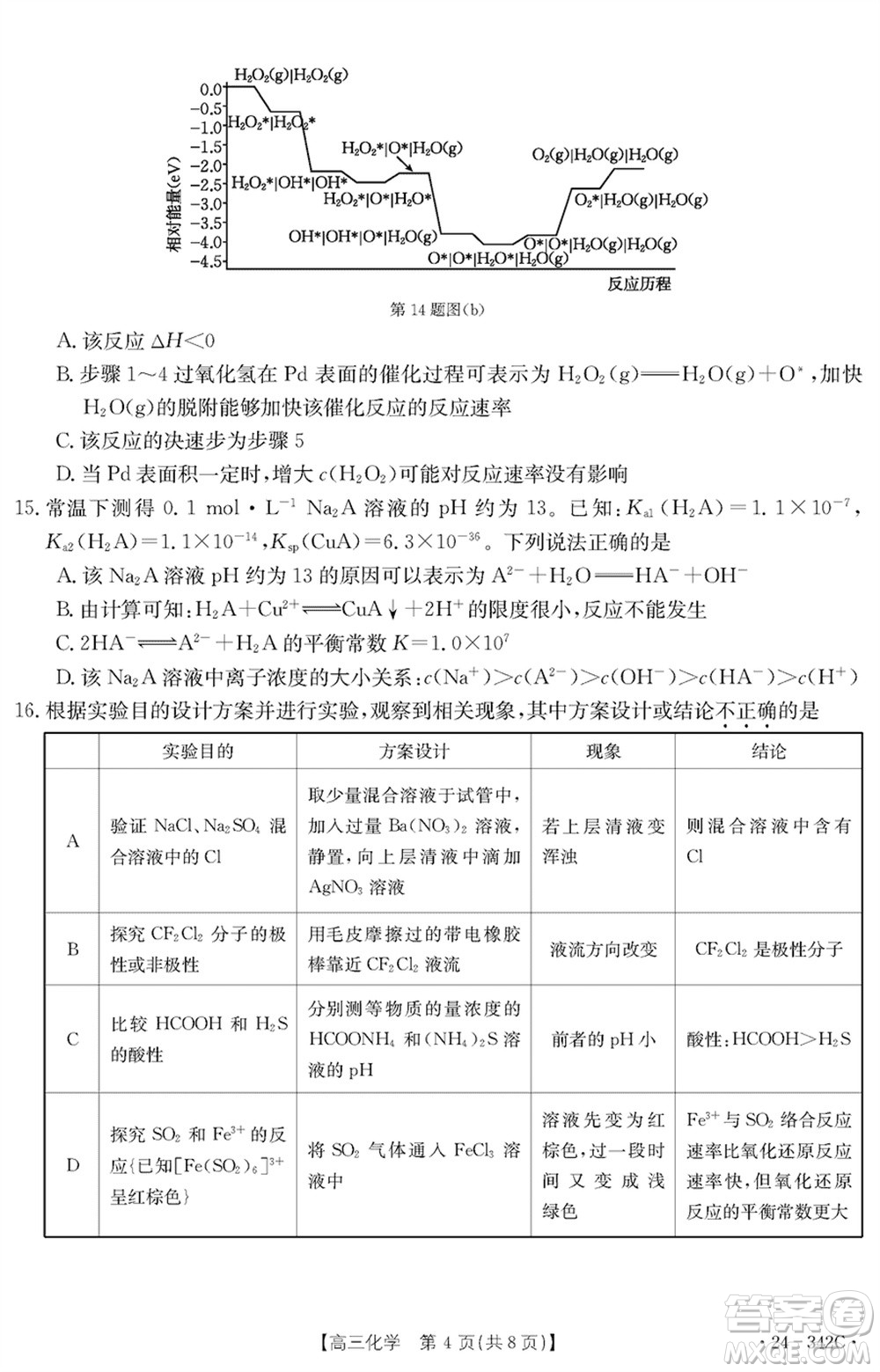 浙江強(qiáng)基聯(lián)盟2024屆高三下學(xué)期3月份聯(lián)考化學(xué)試題參考答案