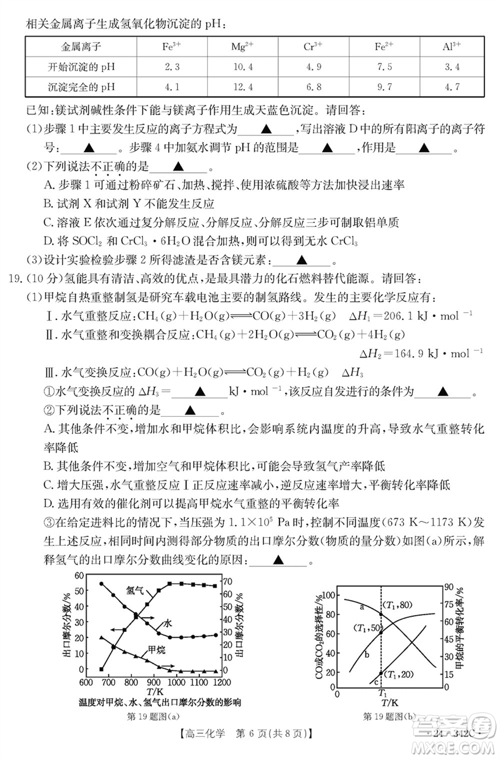 浙江強(qiáng)基聯(lián)盟2024屆高三下學(xué)期3月份聯(lián)考化學(xué)試題參考答案