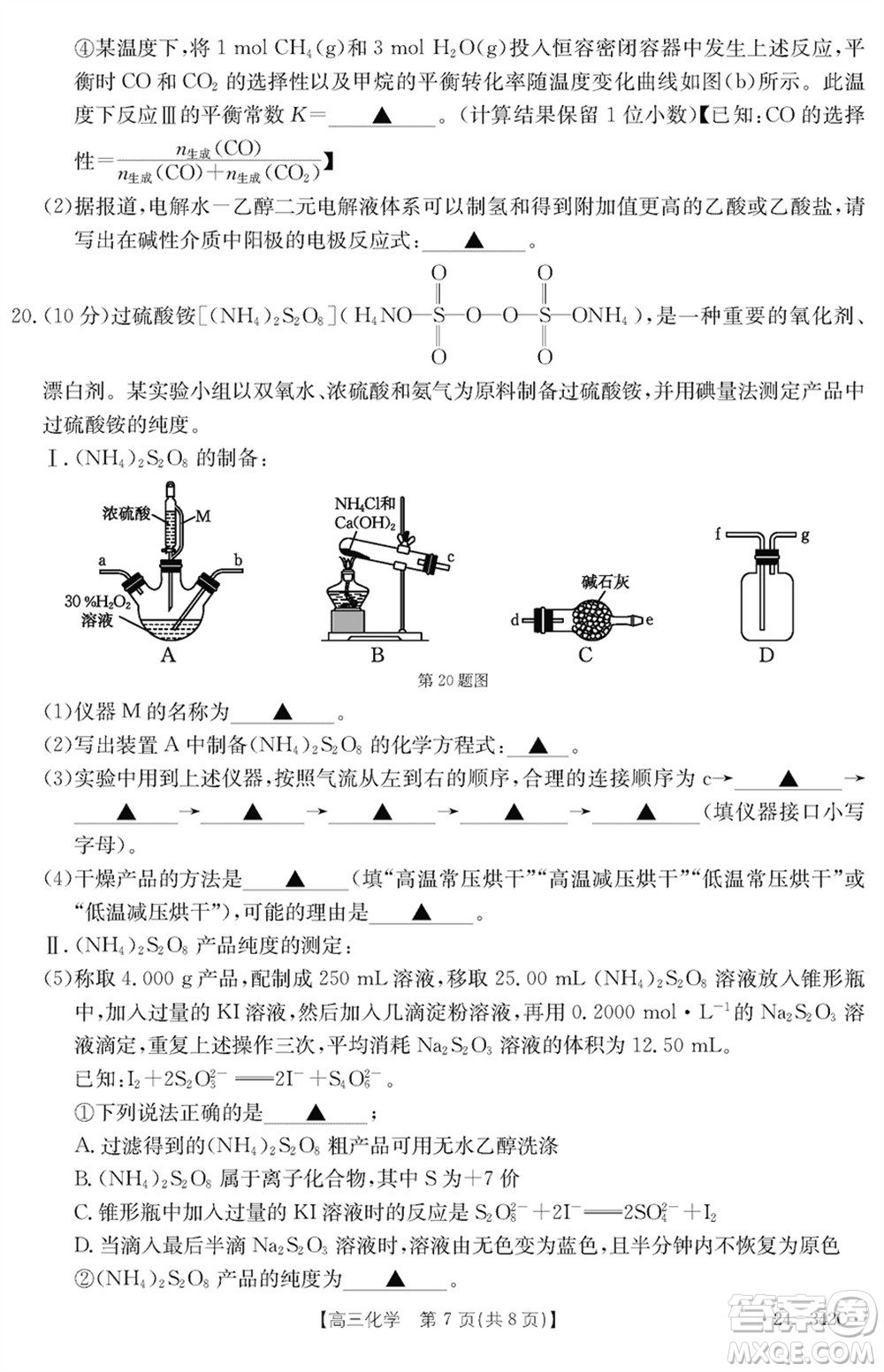 浙江強(qiáng)基聯(lián)盟2024屆高三下學(xué)期3月份聯(lián)考化學(xué)試題參考答案