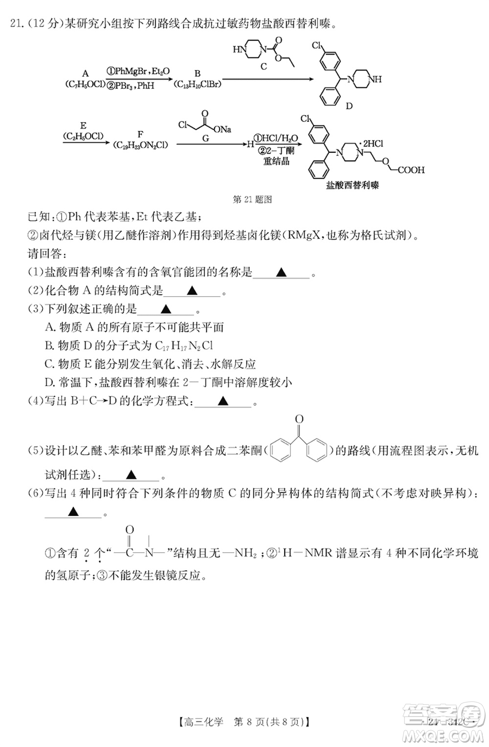 浙江強(qiáng)基聯(lián)盟2024屆高三下學(xué)期3月份聯(lián)考化學(xué)試題參考答案