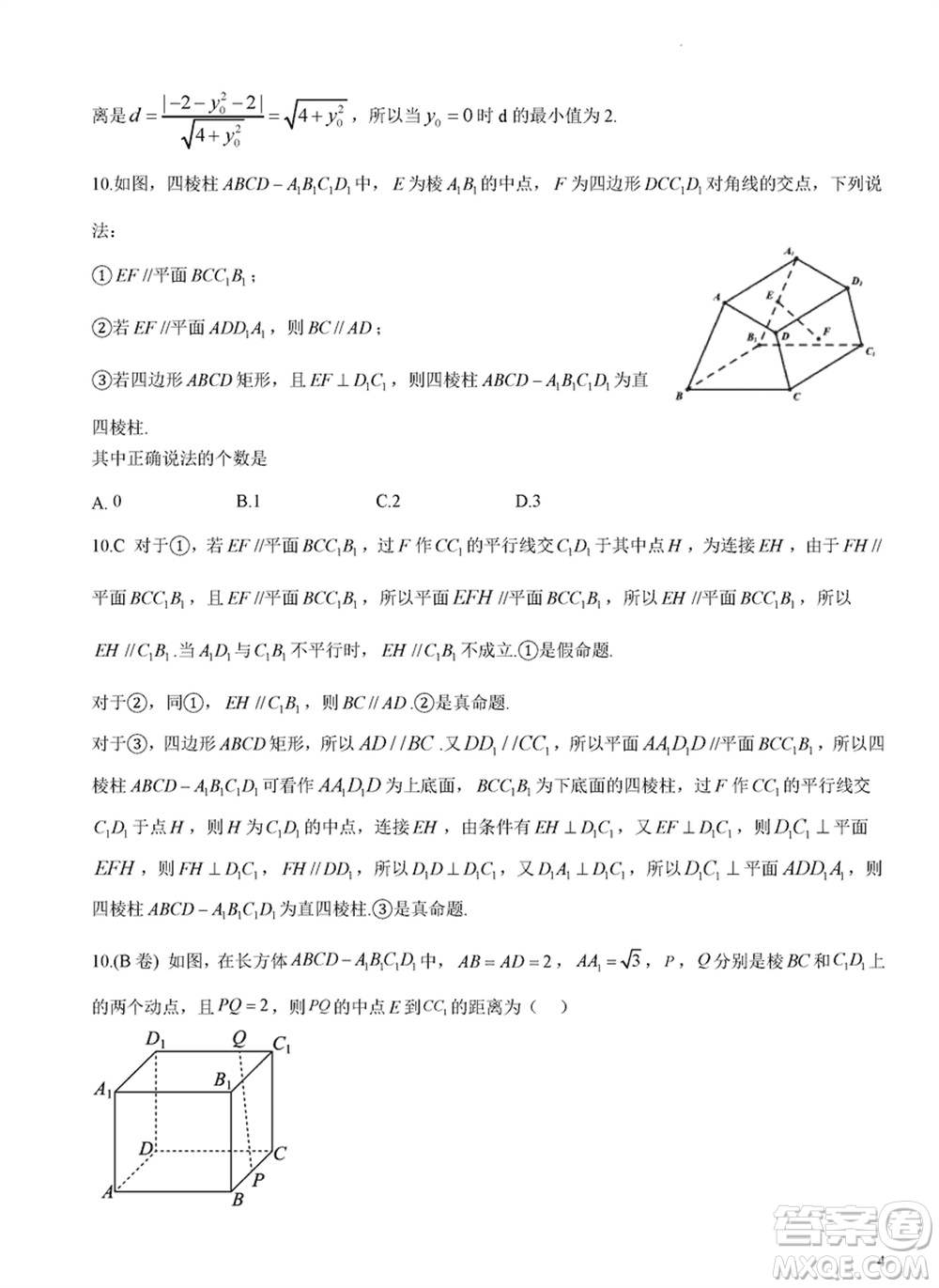 成都石室中學(xué)2024屆高三下學(xué)期二診模擬考試文科數(shù)學(xué)A卷參考答案