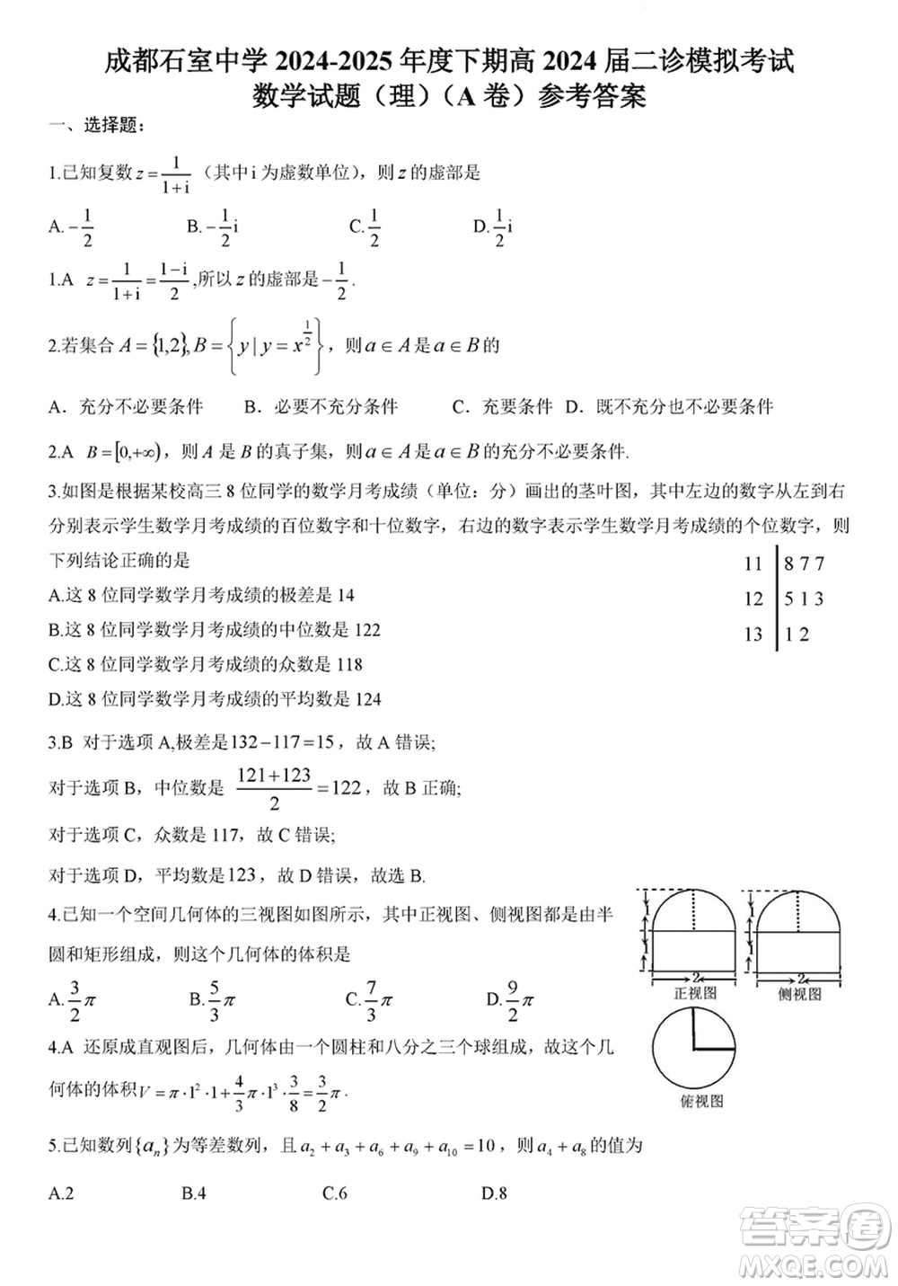 成都石室中學(xué)2024屆高三下學(xué)期二診模擬考試?yán)砜茢?shù)學(xué)A卷參考答案