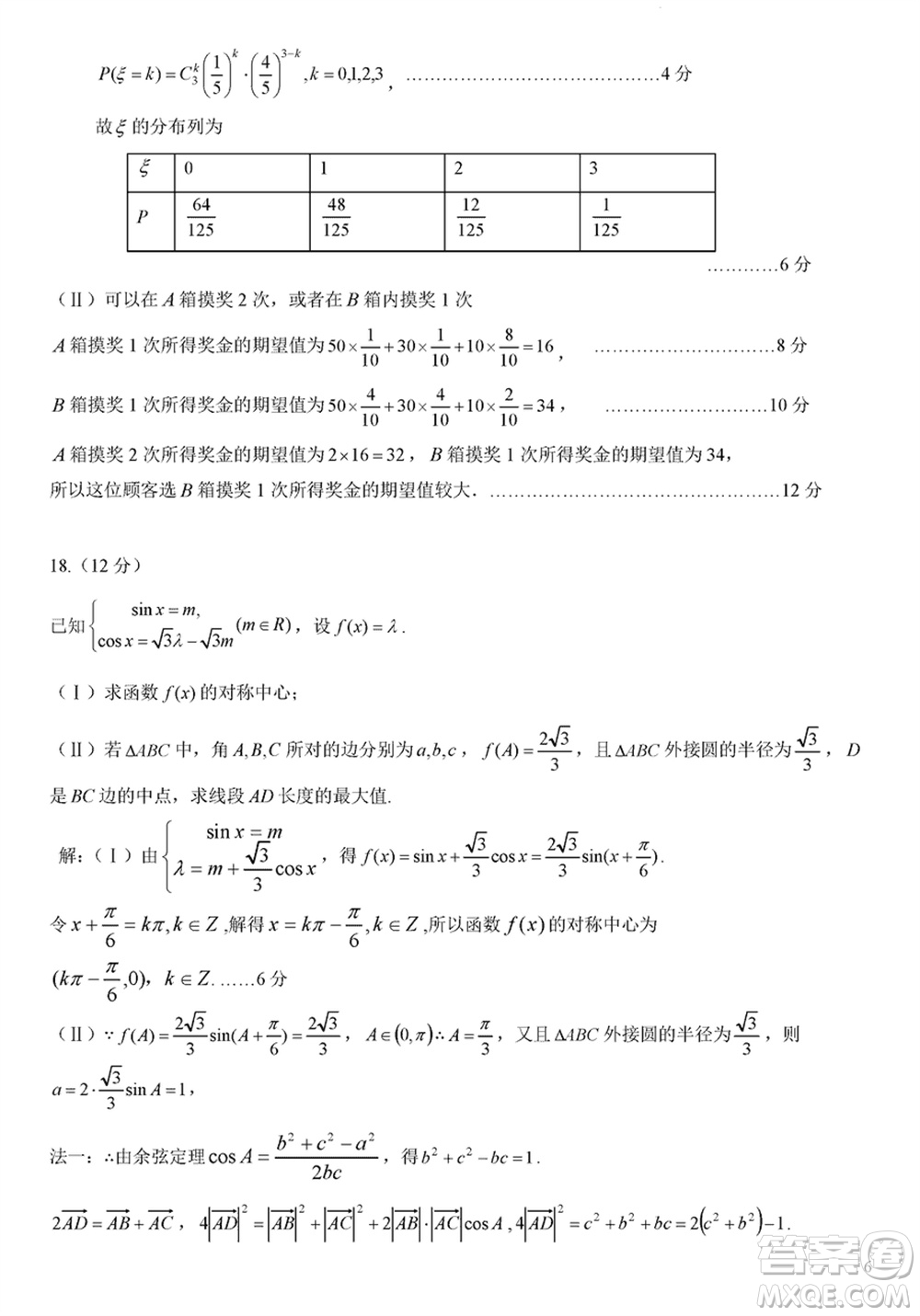 成都石室中學(xué)2024屆高三下學(xué)期二診模擬考試?yán)砜茢?shù)學(xué)A卷參考答案