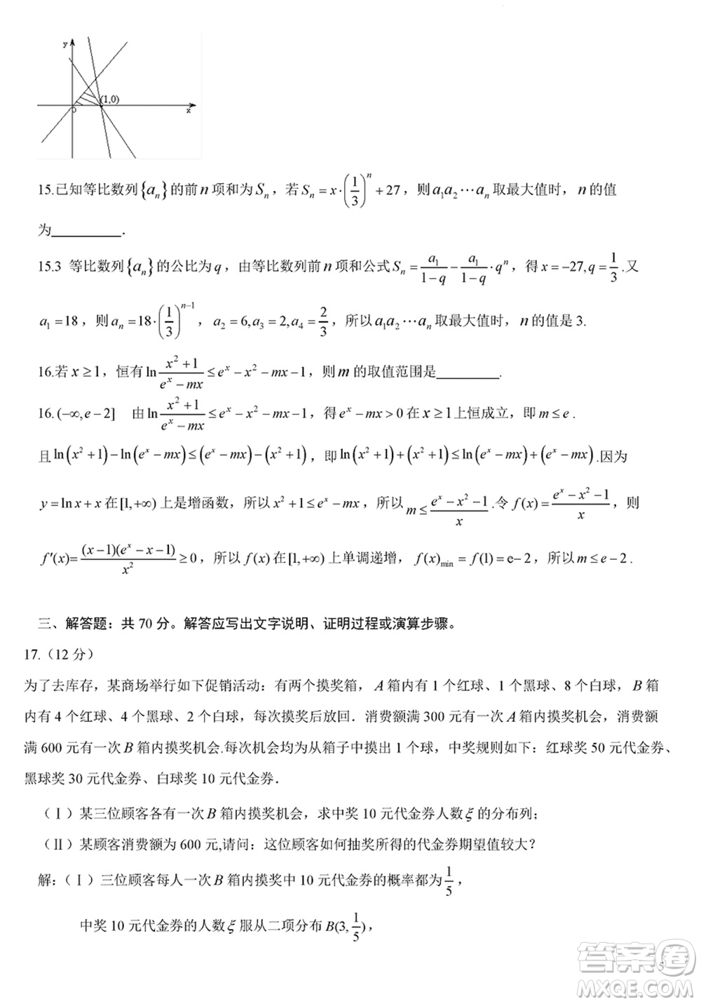 成都石室中學(xué)2024屆高三下學(xué)期二診模擬考試?yán)砜茢?shù)學(xué)A卷參考答案