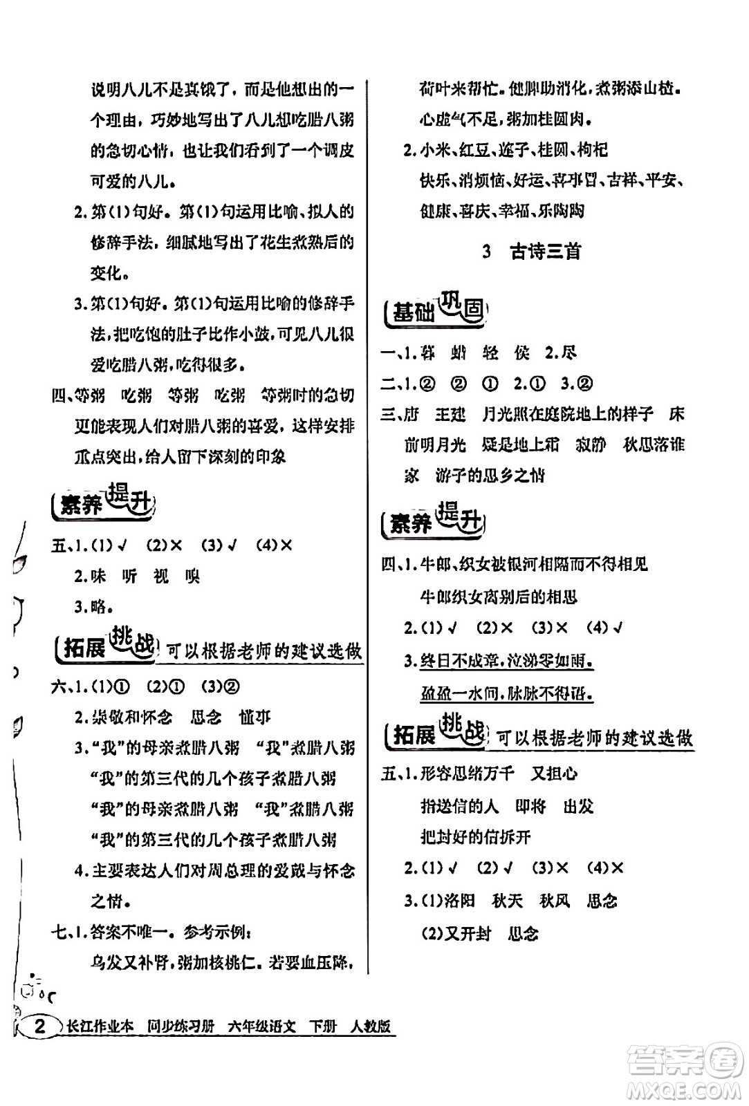 湖北教育出版社2024年春長江作業(yè)本同步練習(xí)冊六年級語文下冊人教版答案