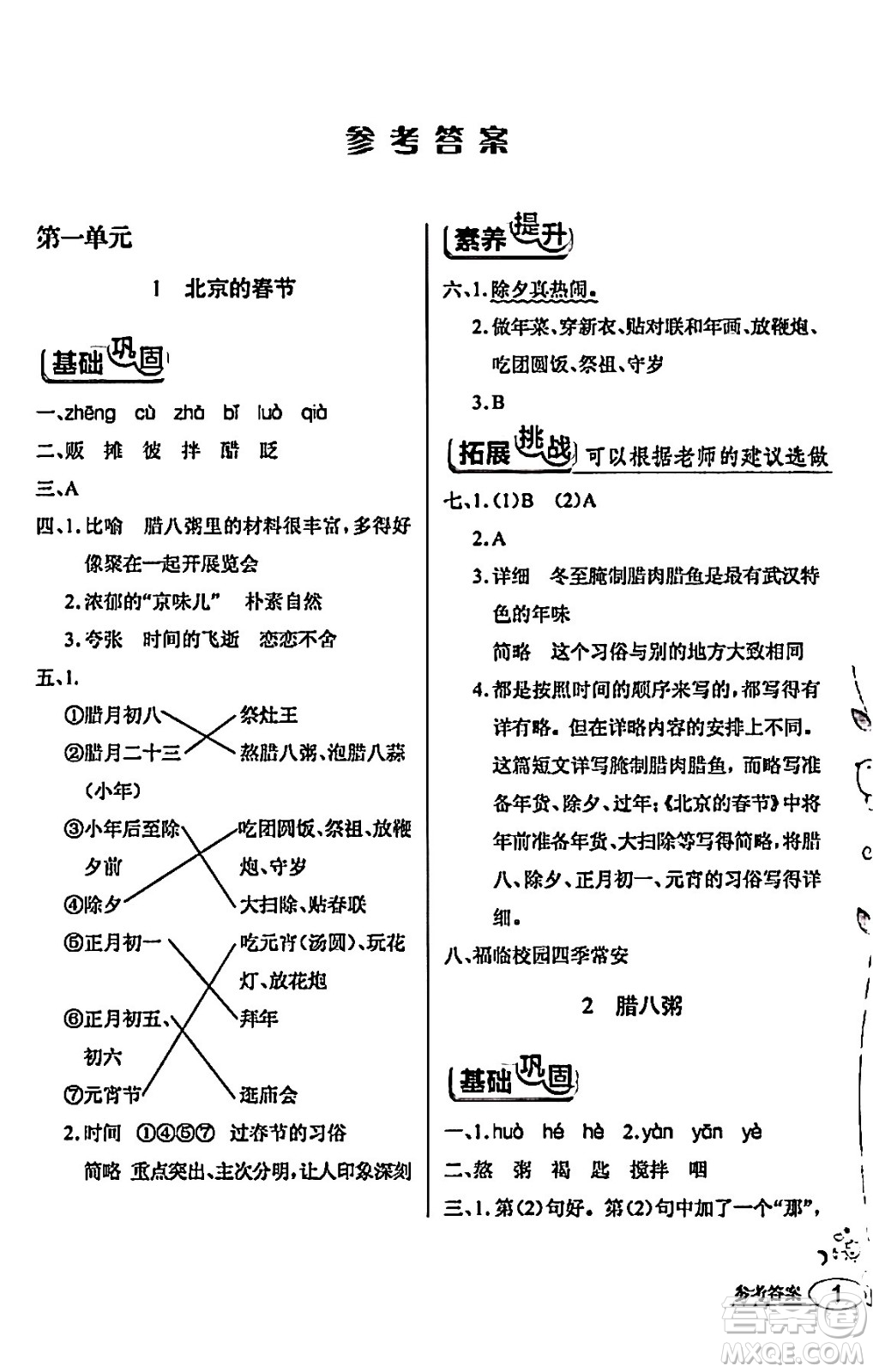 湖北教育出版社2024年春長江作業(yè)本同步練習(xí)冊六年級語文下冊人教版答案