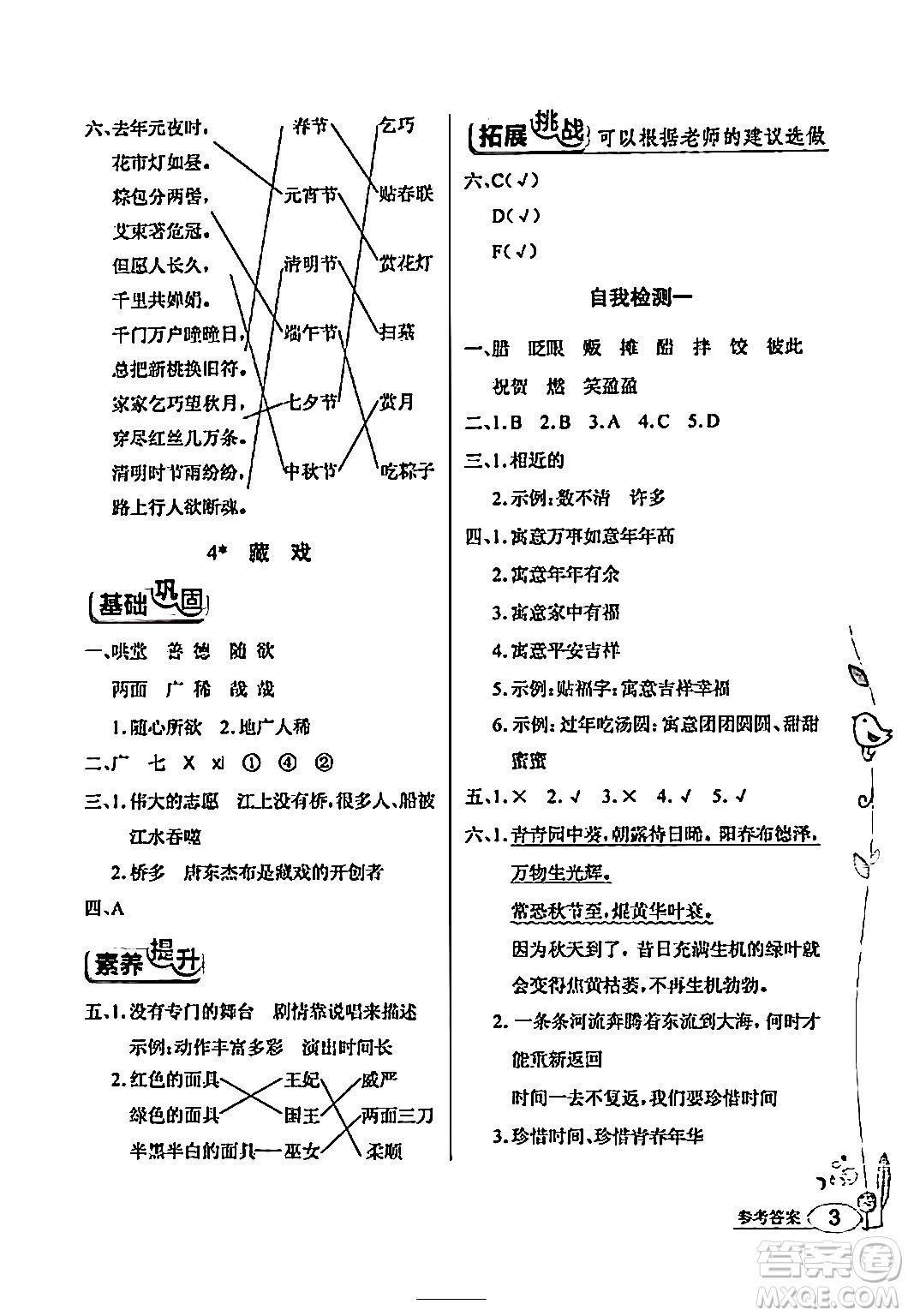 湖北教育出版社2024年春長江作業(yè)本同步練習(xí)冊六年級語文下冊人教版答案