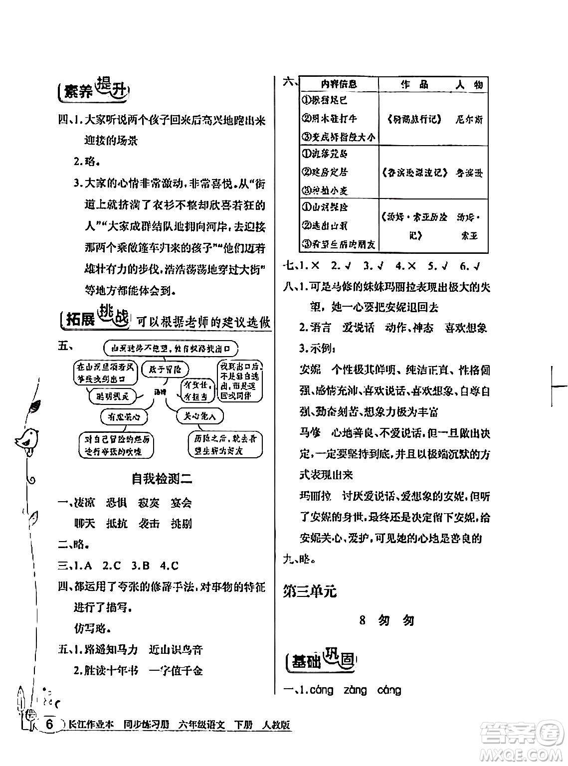 湖北教育出版社2024年春長江作業(yè)本同步練習(xí)冊六年級語文下冊人教版答案