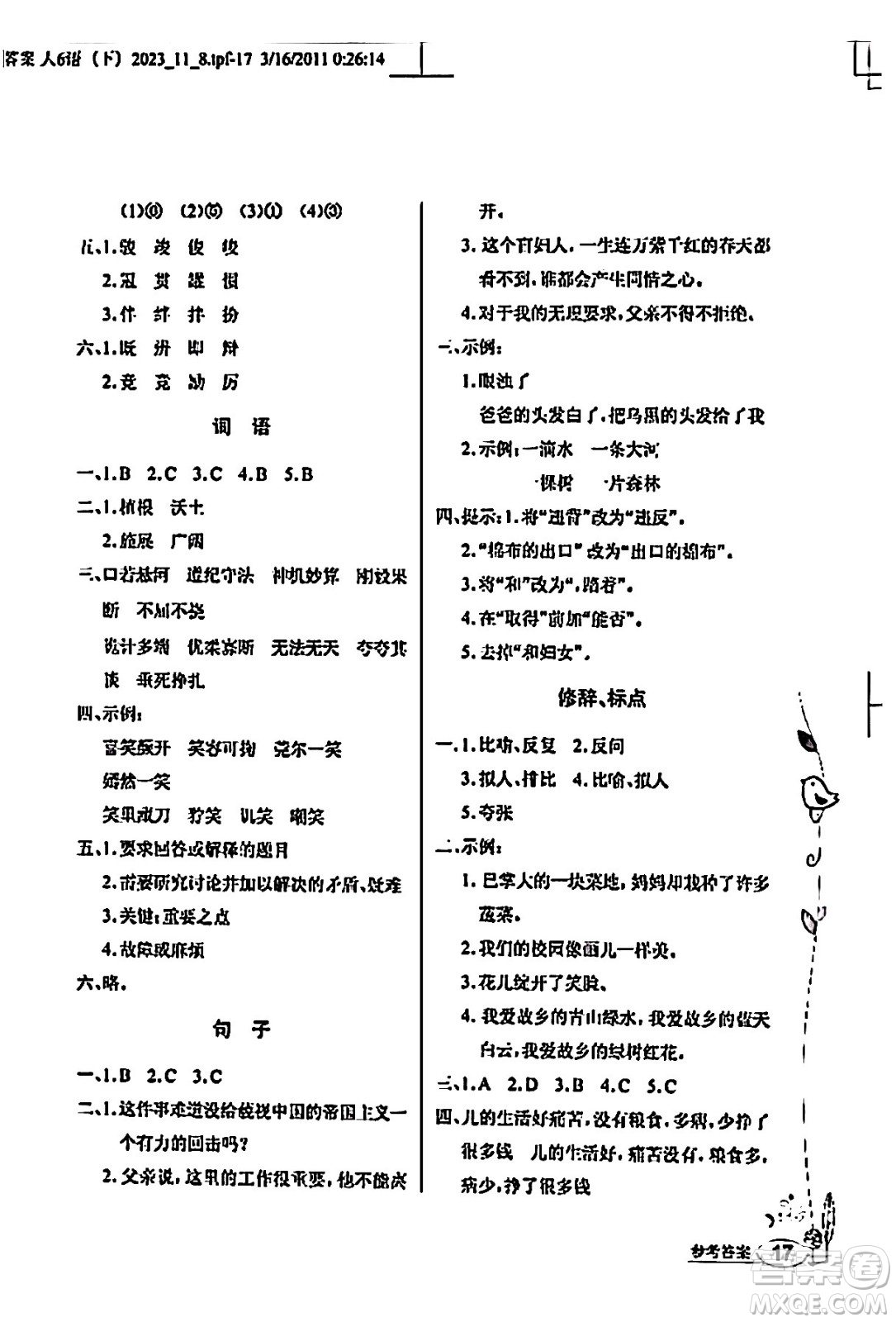 湖北教育出版社2024年春長江作業(yè)本同步練習(xí)冊六年級語文下冊人教版答案