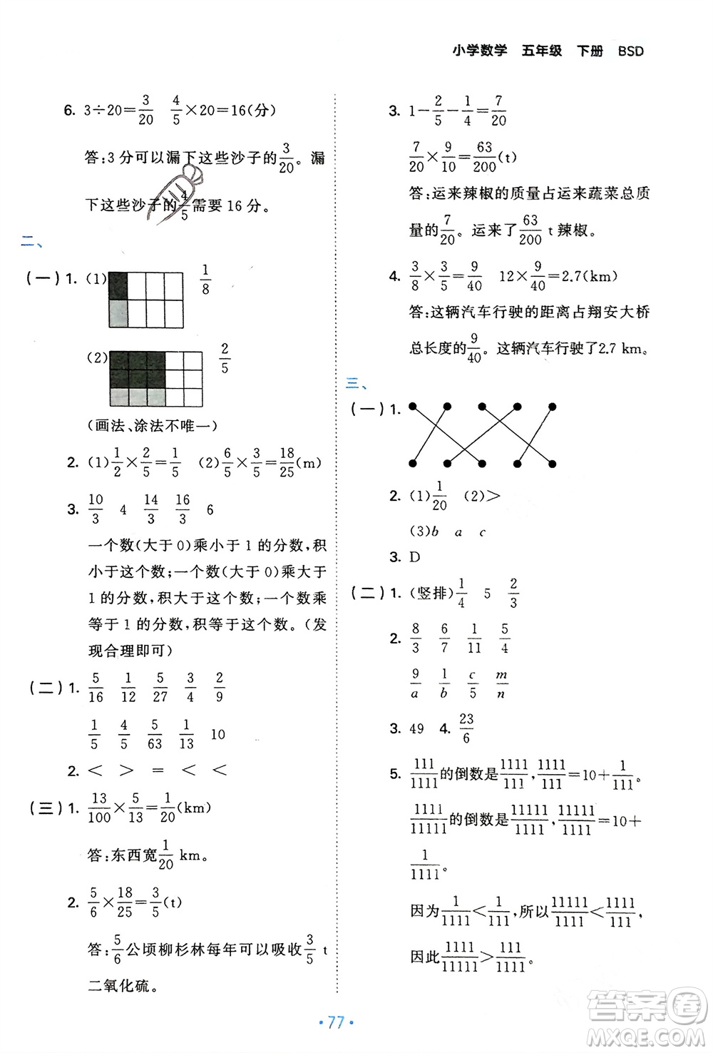 首都師范大學(xué)出版社2024年春53單元?dú)w類(lèi)復(fù)習(xí)五年級(jí)數(shù)學(xué)下冊(cè)北師大版參考答案