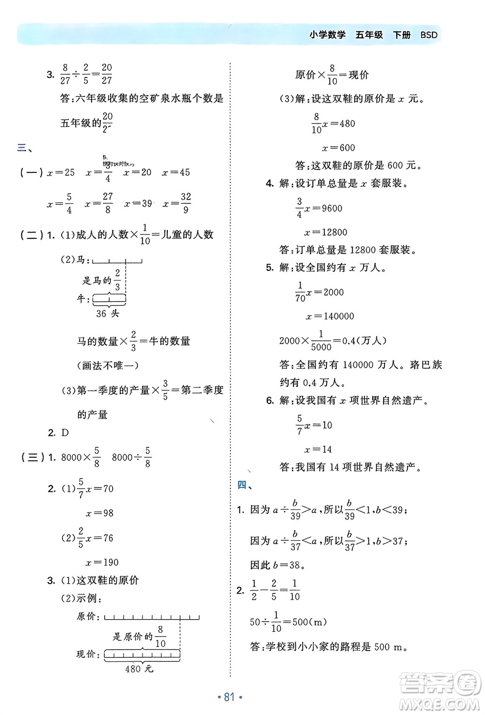 首都師范大學(xué)出版社2024年春53單元?dú)w類(lèi)復(fù)習(xí)五年級(jí)數(shù)學(xué)下冊(cè)北師大版參考答案