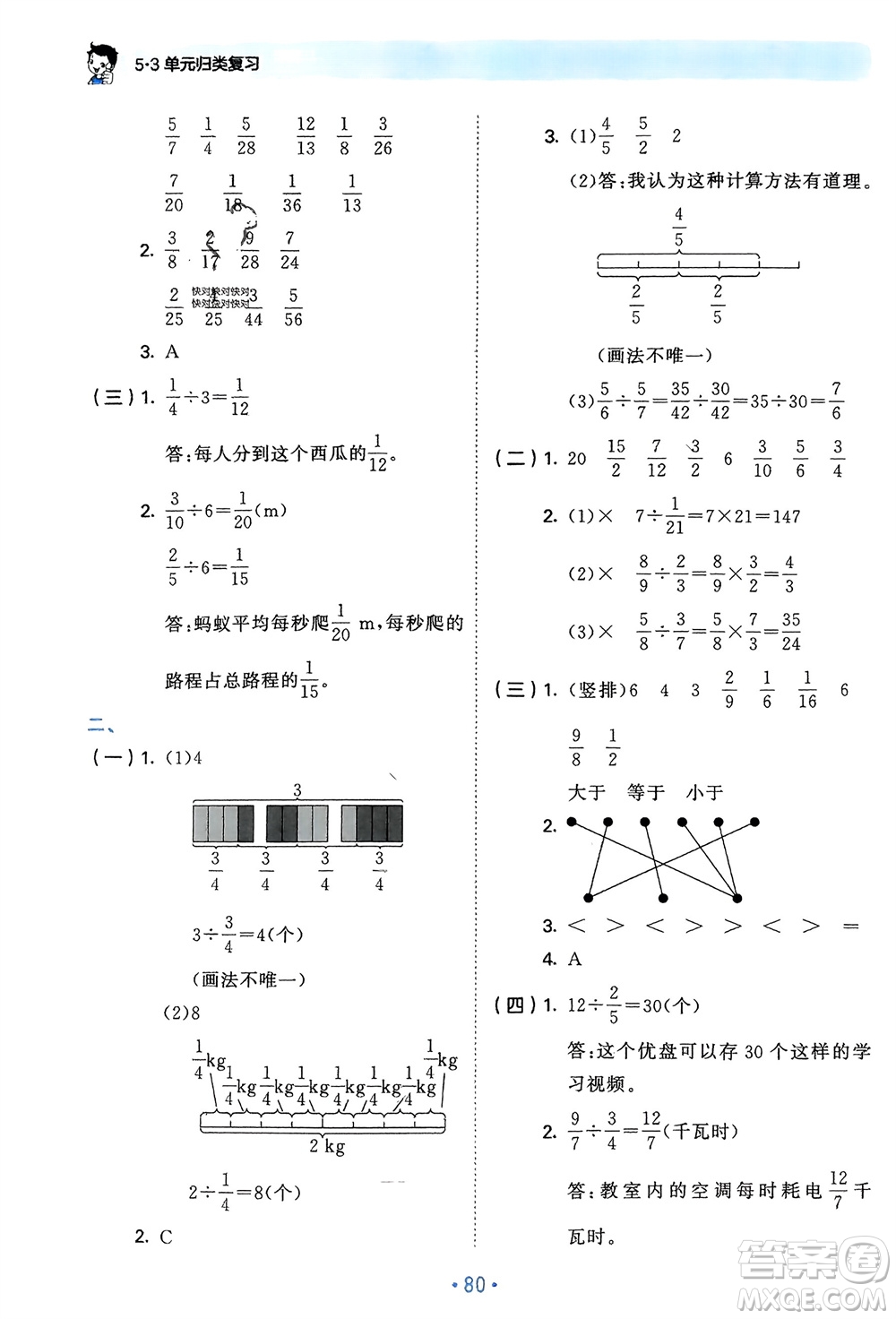 首都師范大學(xué)出版社2024年春53單元?dú)w類(lèi)復(fù)習(xí)五年級(jí)數(shù)學(xué)下冊(cè)北師大版參考答案