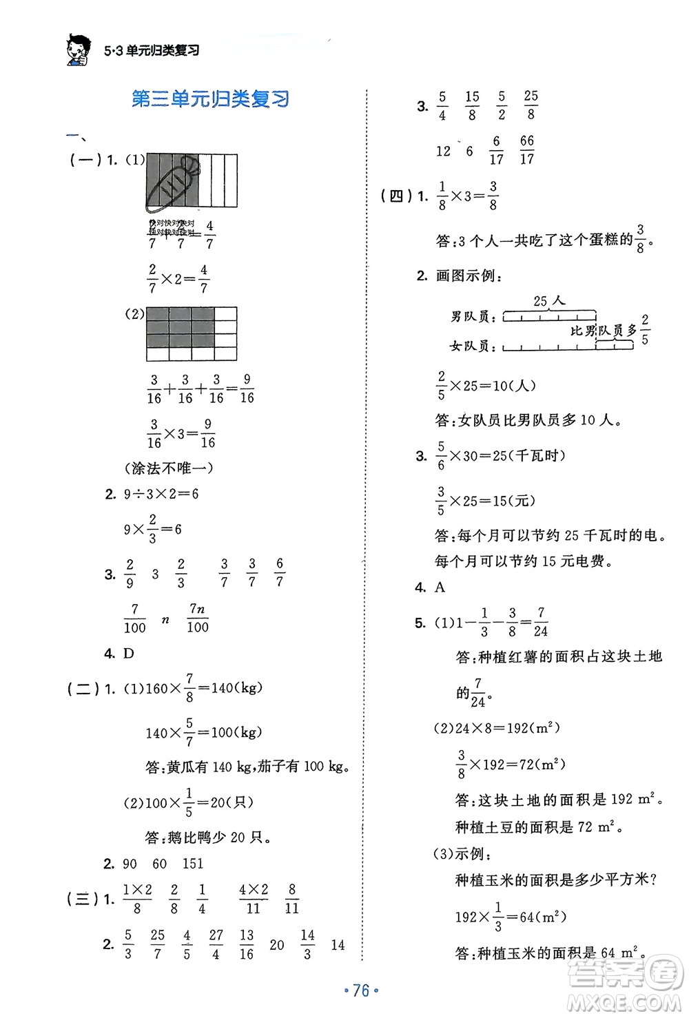 首都師范大學(xué)出版社2024年春53單元?dú)w類(lèi)復(fù)習(xí)五年級(jí)數(shù)學(xué)下冊(cè)北師大版參考答案