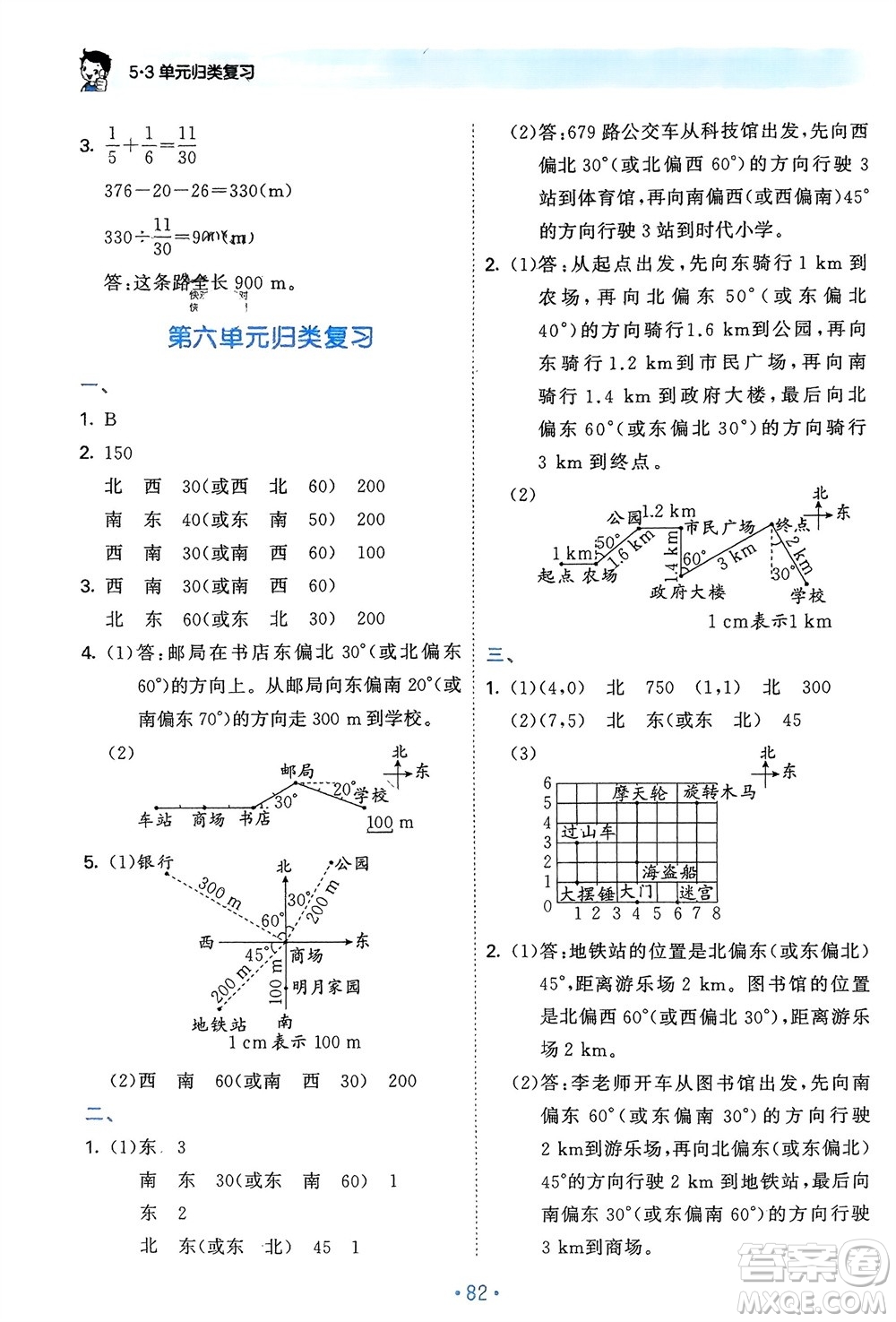 首都師范大學(xué)出版社2024年春53單元?dú)w類(lèi)復(fù)習(xí)五年級(jí)數(shù)學(xué)下冊(cè)北師大版參考答案