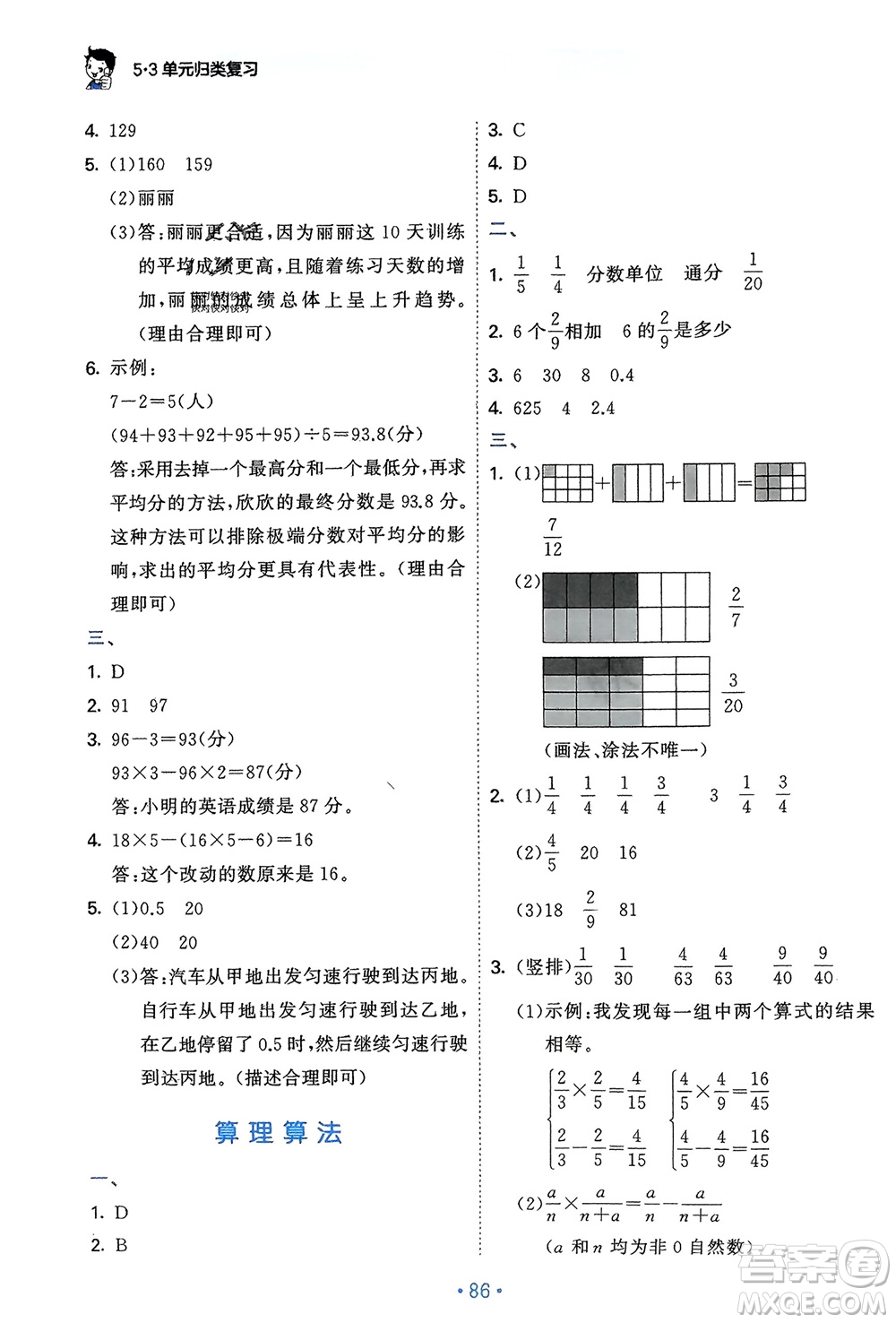 首都師范大學(xué)出版社2024年春53單元?dú)w類(lèi)復(fù)習(xí)五年級(jí)數(shù)學(xué)下冊(cè)北師大版參考答案