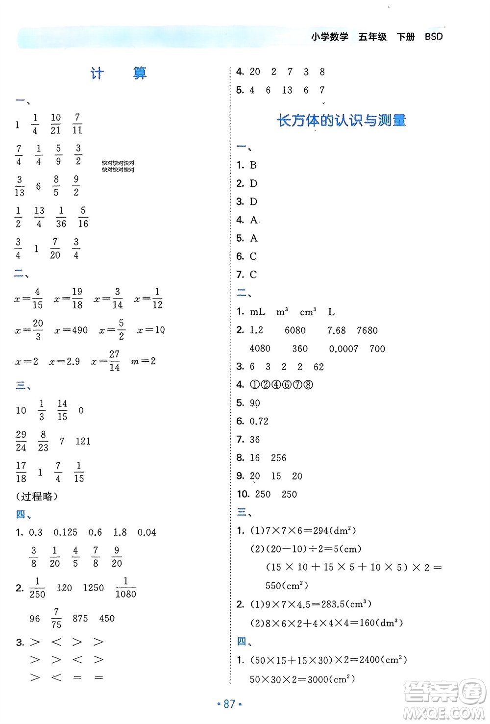 首都師范大學(xué)出版社2024年春53單元?dú)w類(lèi)復(fù)習(xí)五年級(jí)數(shù)學(xué)下冊(cè)北師大版參考答案