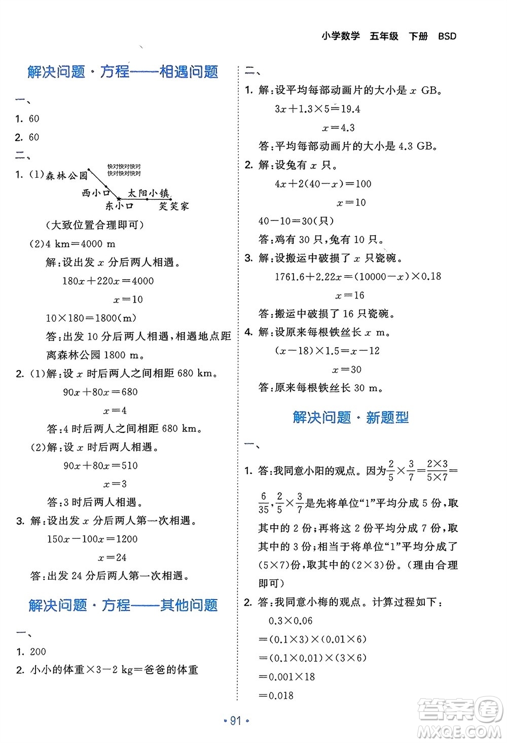 首都師范大學(xué)出版社2024年春53單元?dú)w類(lèi)復(fù)習(xí)五年級(jí)數(shù)學(xué)下冊(cè)北師大版參考答案