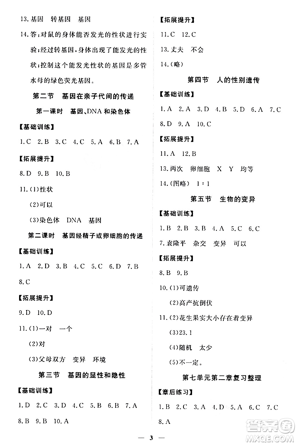 江西人民出版社2024年春一課一練創(chuàng)新練習(xí)八年級(jí)生物下冊(cè)人教版答案