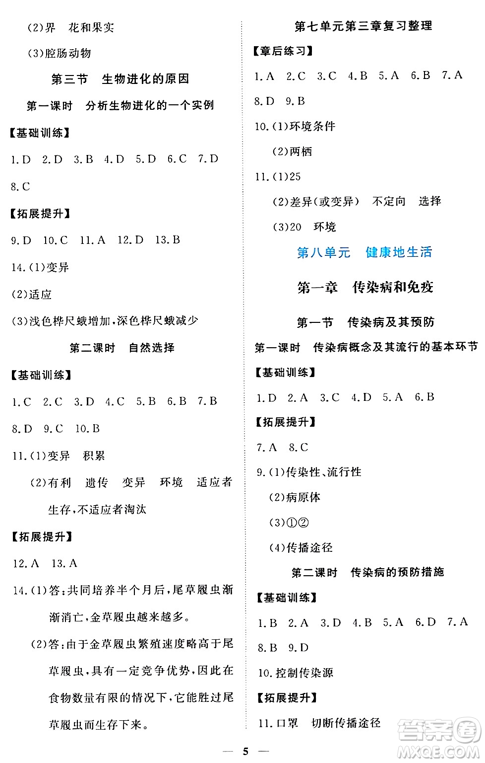 江西人民出版社2024年春一課一練創(chuàng)新練習(xí)八年級(jí)生物下冊(cè)人教版答案