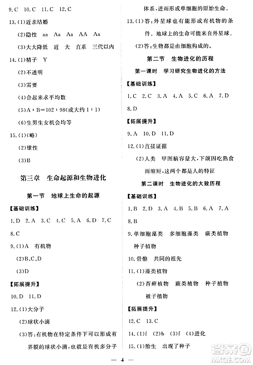 江西人民出版社2024年春一課一練創(chuàng)新練習(xí)八年級(jí)生物下冊(cè)人教版答案