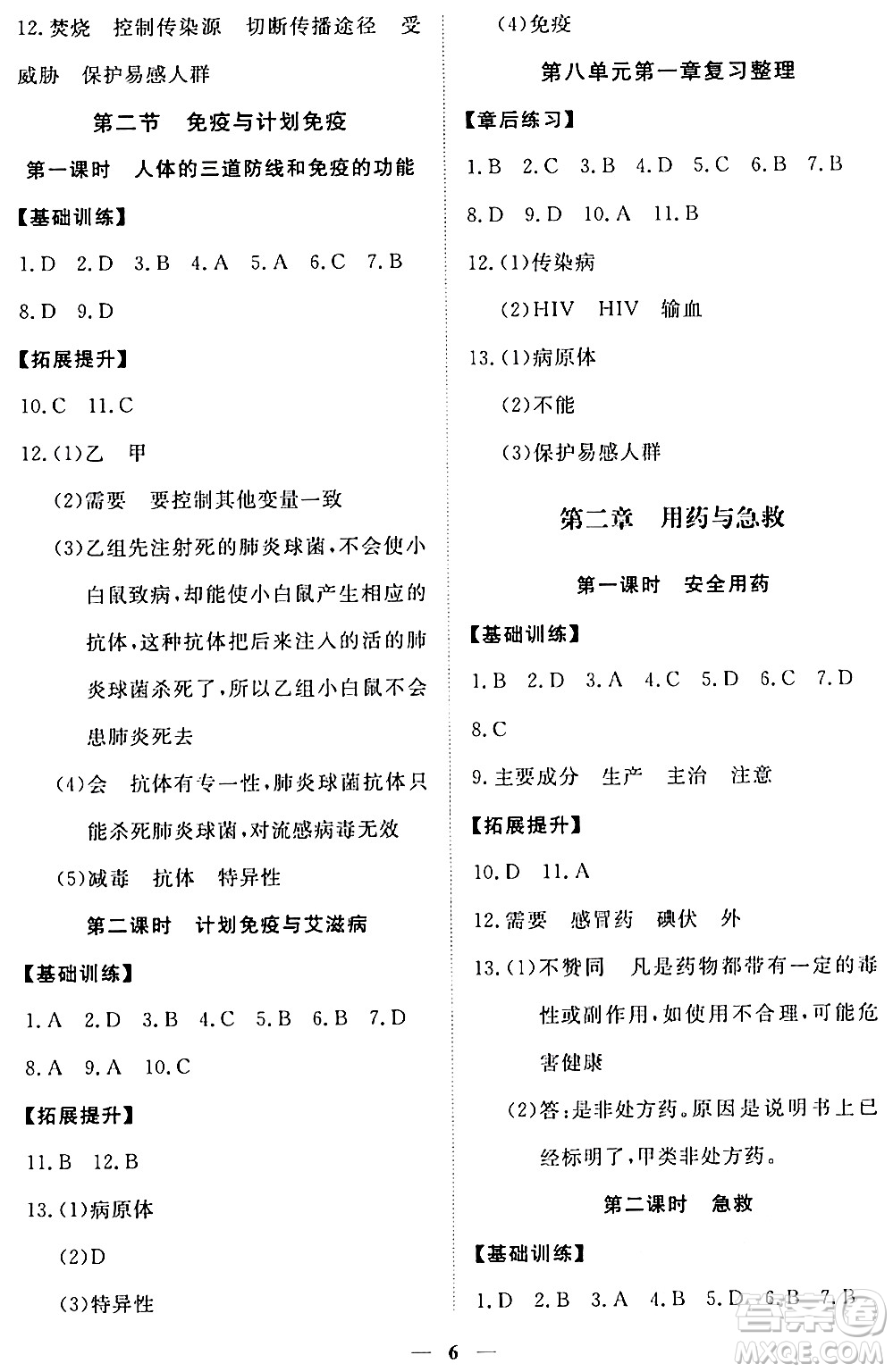 江西人民出版社2024年春一課一練創(chuàng)新練習(xí)八年級(jí)生物下冊(cè)人教版答案