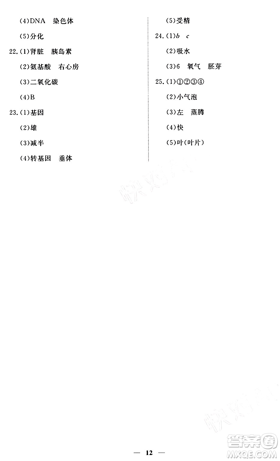 江西人民出版社2024年春一課一練創(chuàng)新練習(xí)八年級(jí)生物下冊(cè)人教版答案