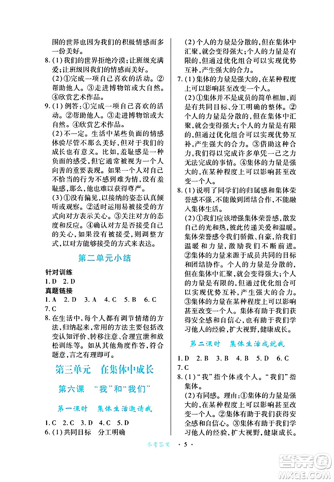 江西人民出版社2024年春一課一練創(chuàng)新練習(xí)七年級道德與法治下冊人教版答案