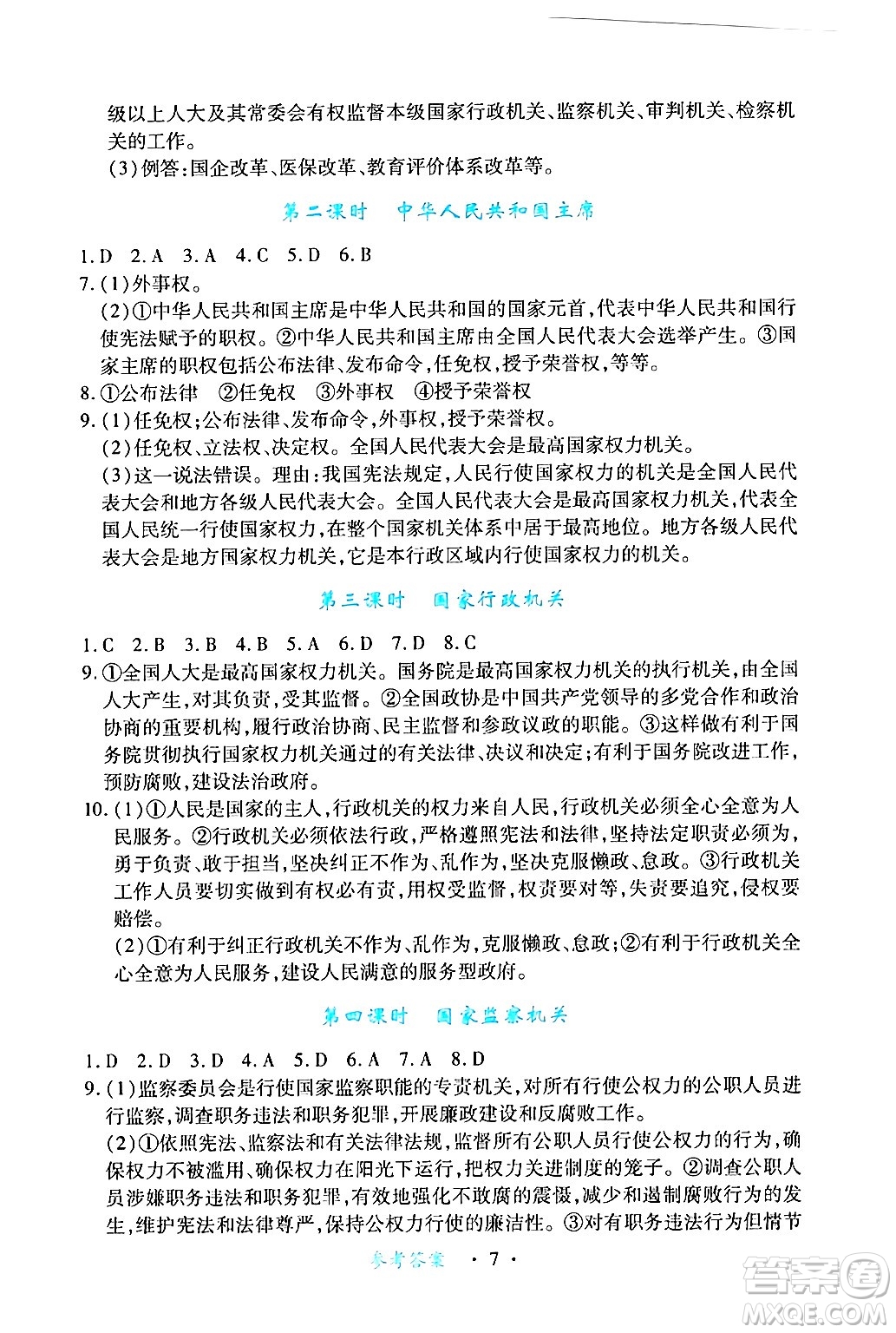 江西人民出版社2024年春一課一練創(chuàng)新練習(xí)八年級(jí)道德與法治下冊(cè)人教版答案