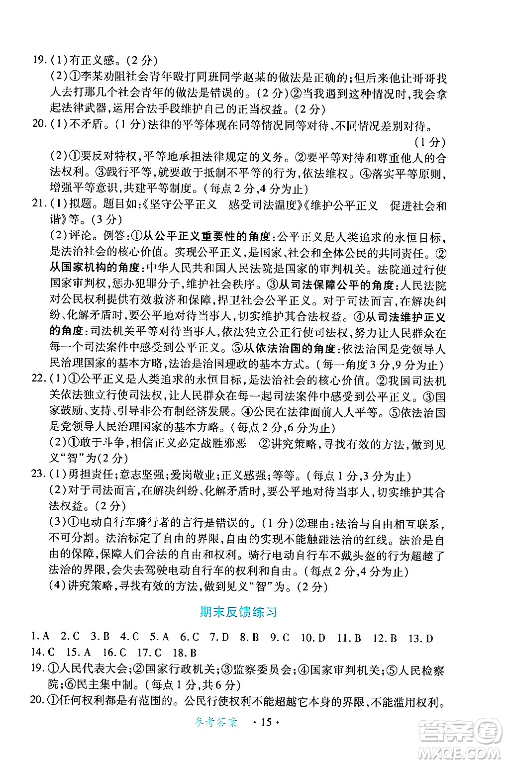 江西人民出版社2024年春一課一練創(chuàng)新練習(xí)八年級(jí)道德與法治下冊(cè)人教版答案