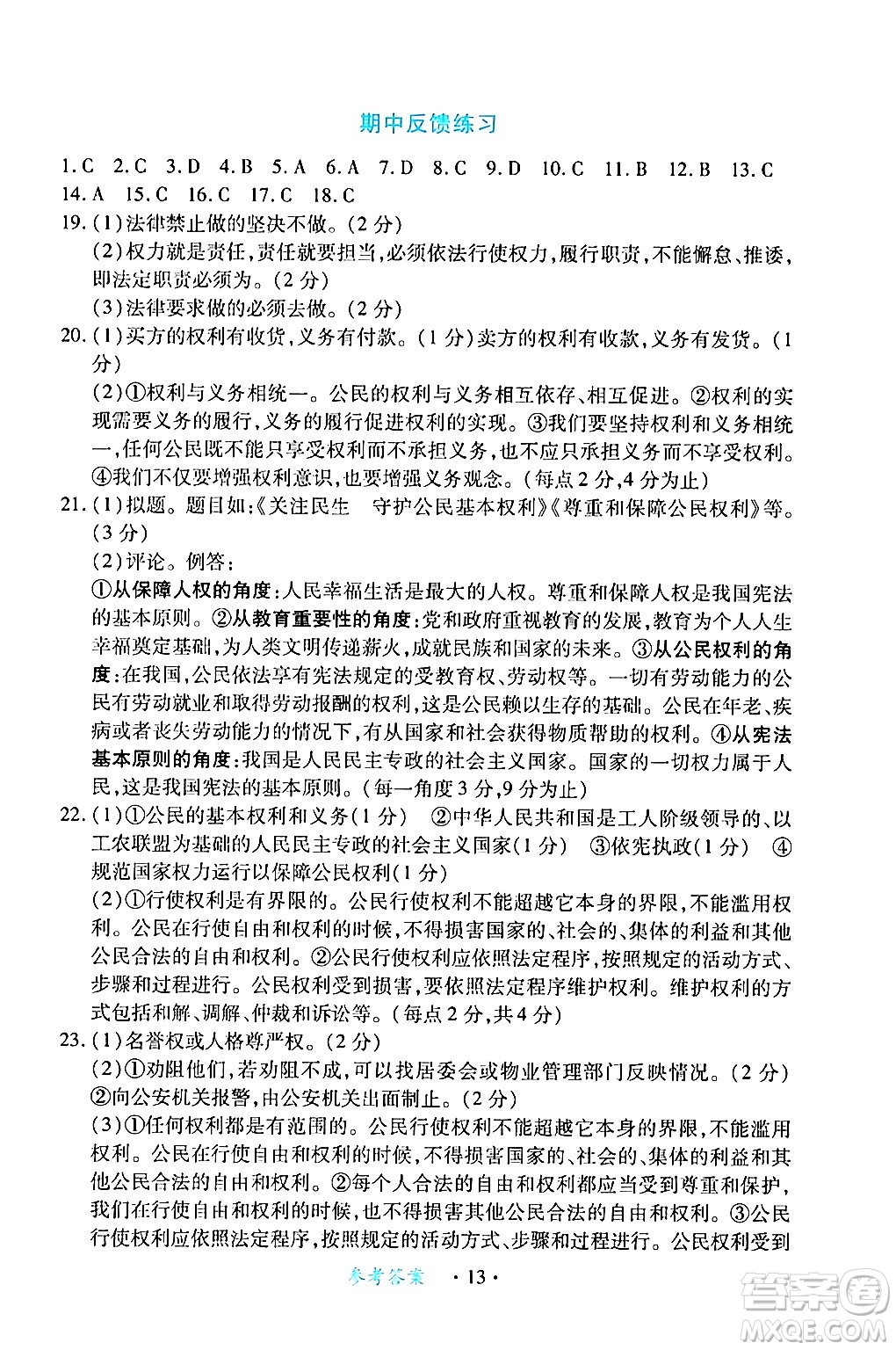 江西人民出版社2024年春一課一練創(chuàng)新練習(xí)八年級(jí)道德與法治下冊(cè)人教版答案