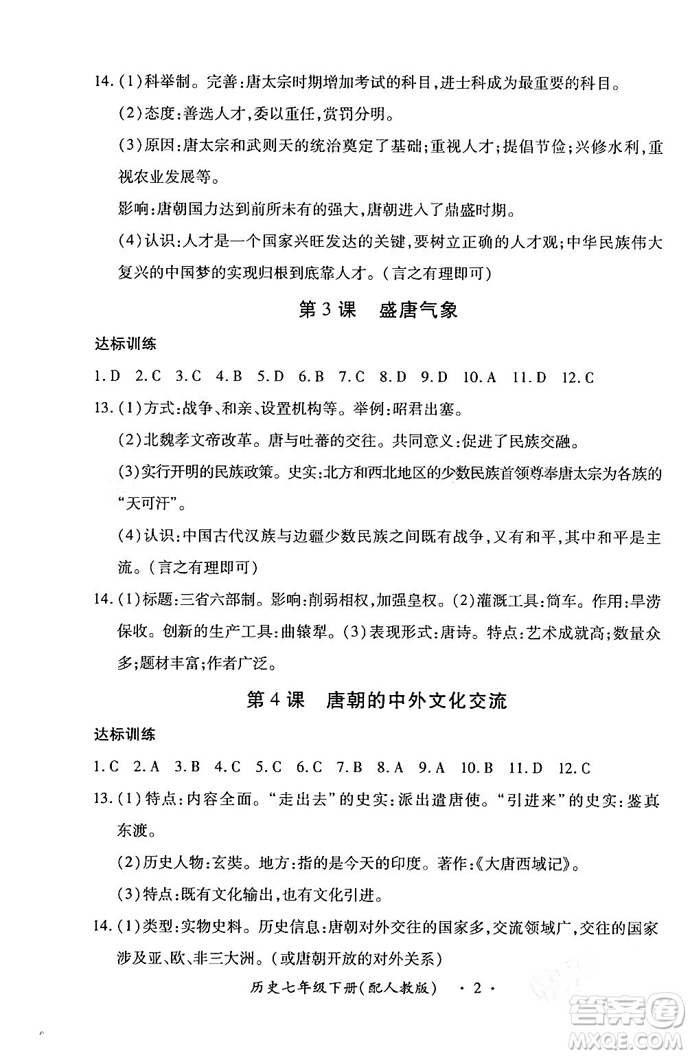 江西人民出版社2024年春一課一練創(chuàng)新練習(xí)七年級歷史下冊人教版答案