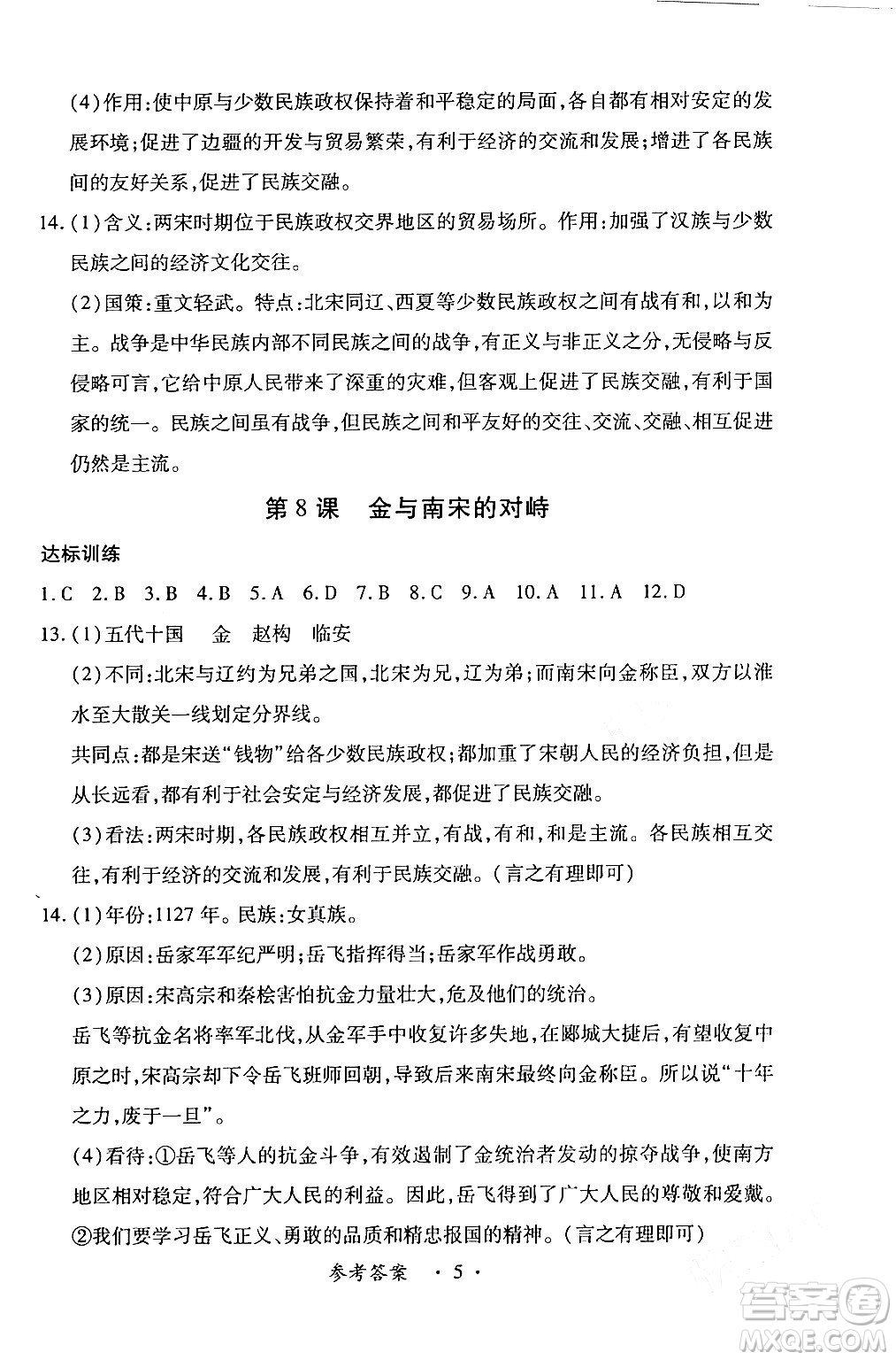 江西人民出版社2024年春一課一練創(chuàng)新練習(xí)七年級歷史下冊人教版答案