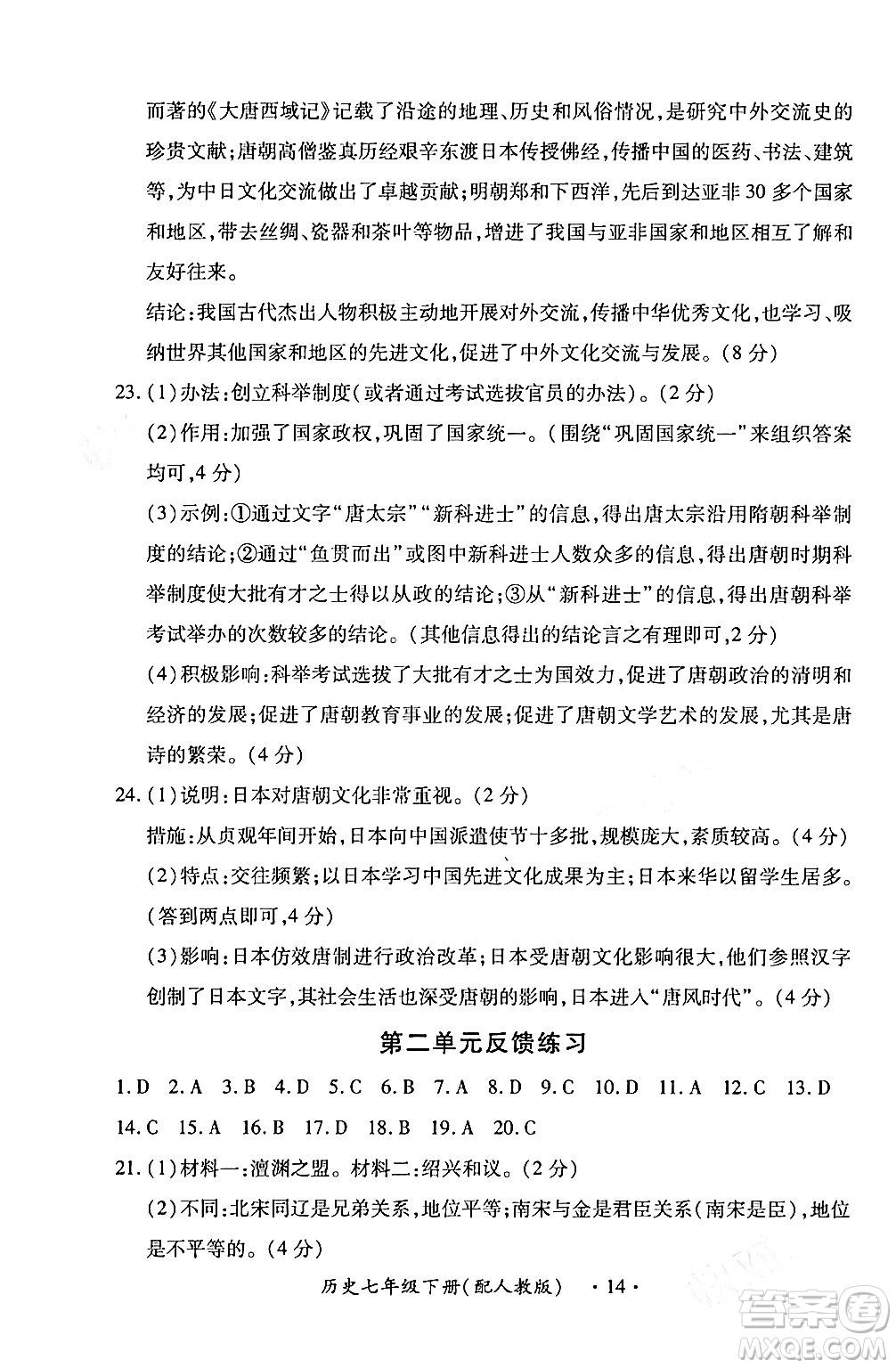 江西人民出版社2024年春一課一練創(chuàng)新練習(xí)七年級歷史下冊人教版答案