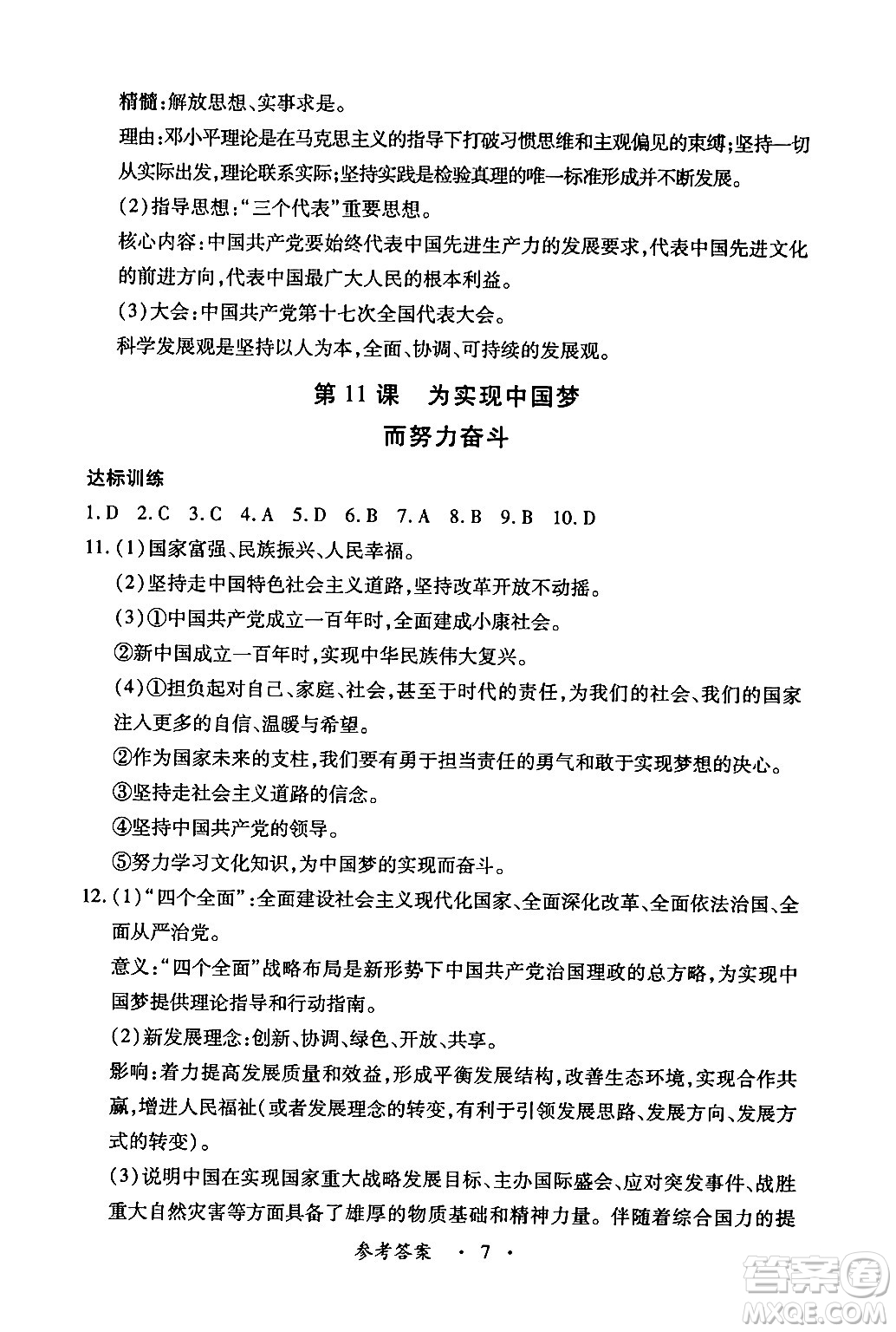 江西人民出版社2024年春一課一練創(chuàng)新練習八年級歷史下冊人教版答案